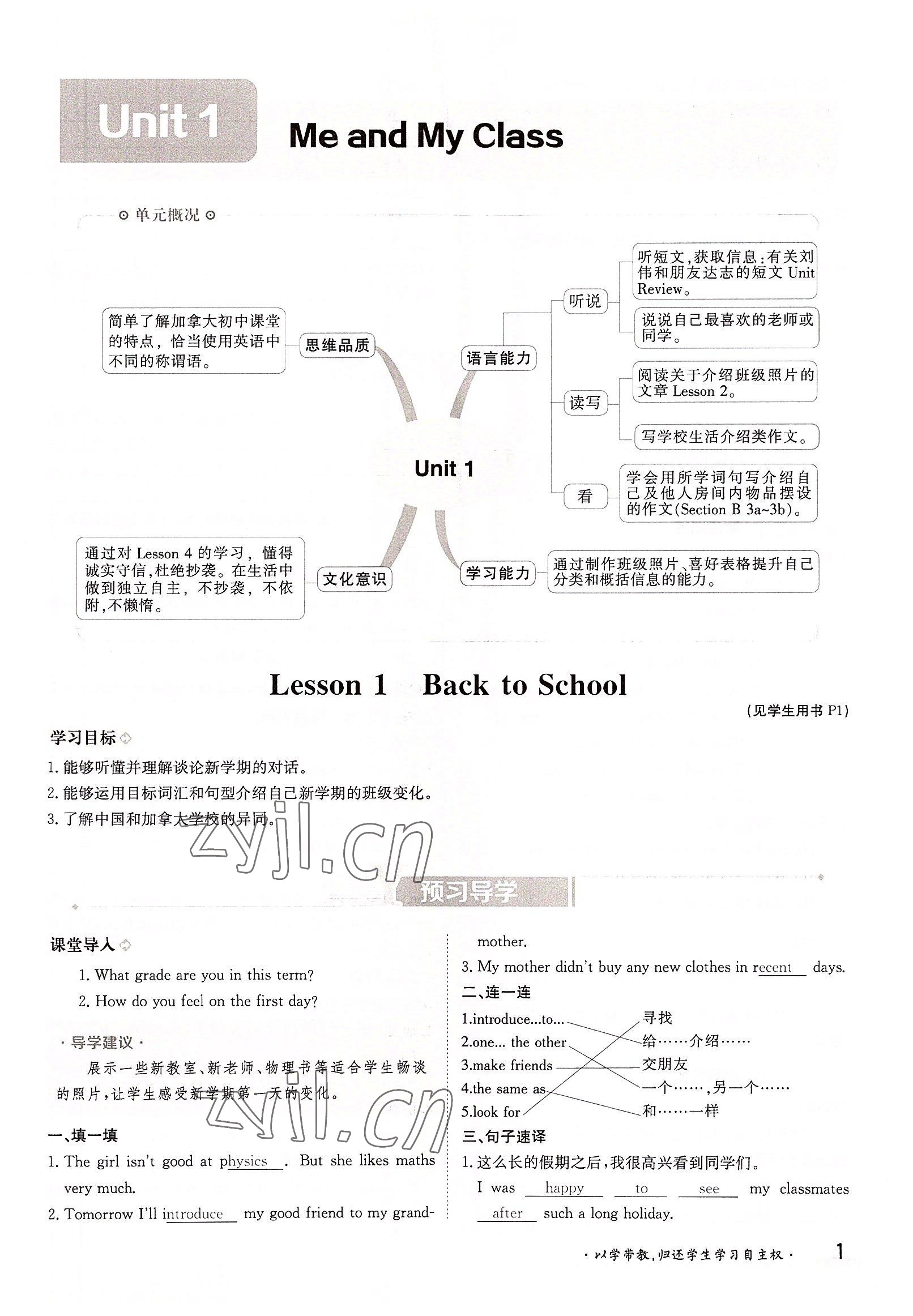 2022年金太阳导学案八年级英语上册冀教版 参考答案第1页