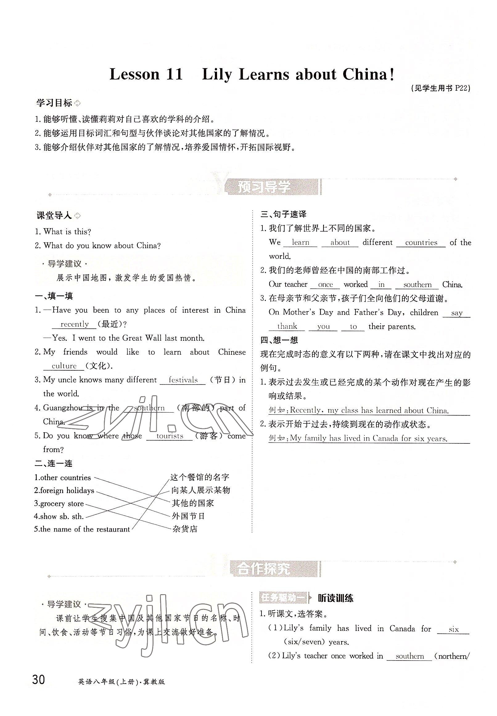 2022年金太阳导学案八年级英语上册冀教版 参考答案第30页