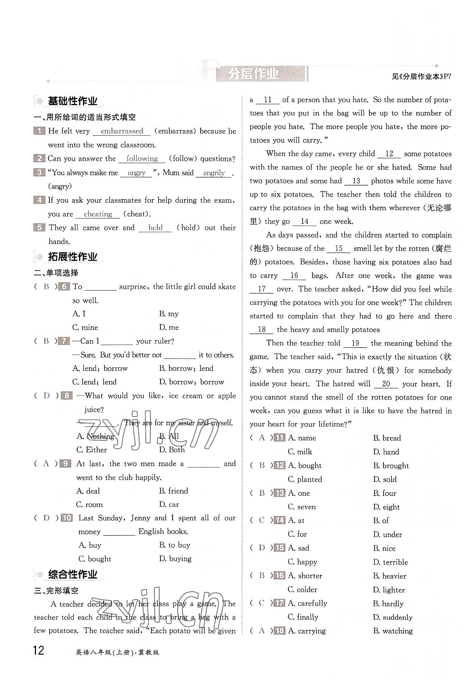 2022年金太阳导学案八年级英语上册冀教版 参考答案第12页