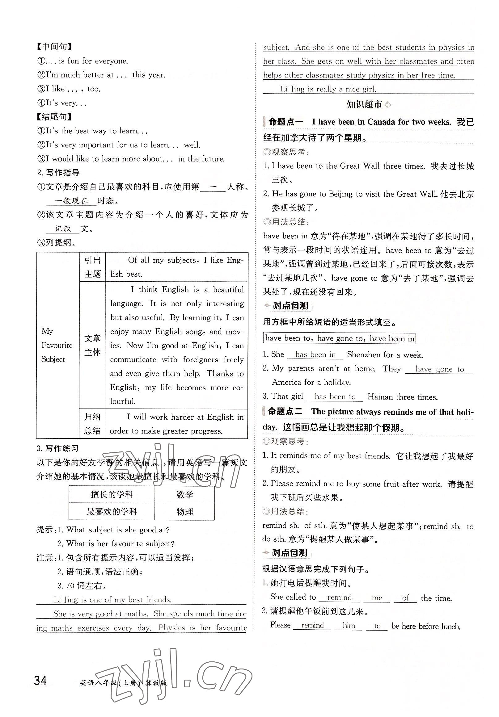 2022年金太阳导学案八年级英语上册冀教版 参考答案第34页