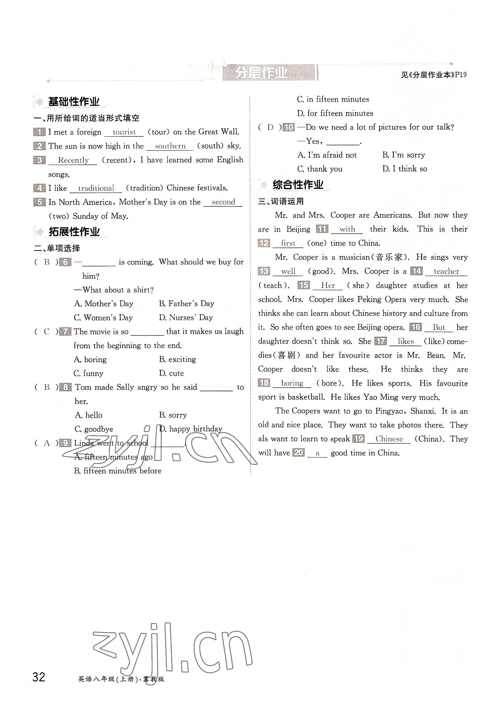 2022年金太阳导学案八年级英语上册冀教版 参考答案第32页