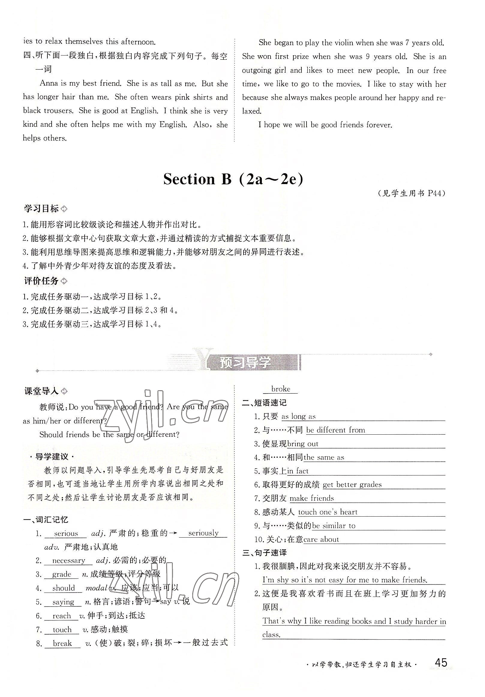 2022年金太陽導(dǎo)學(xué)案八年級英語上冊人教版 參考答案第45頁