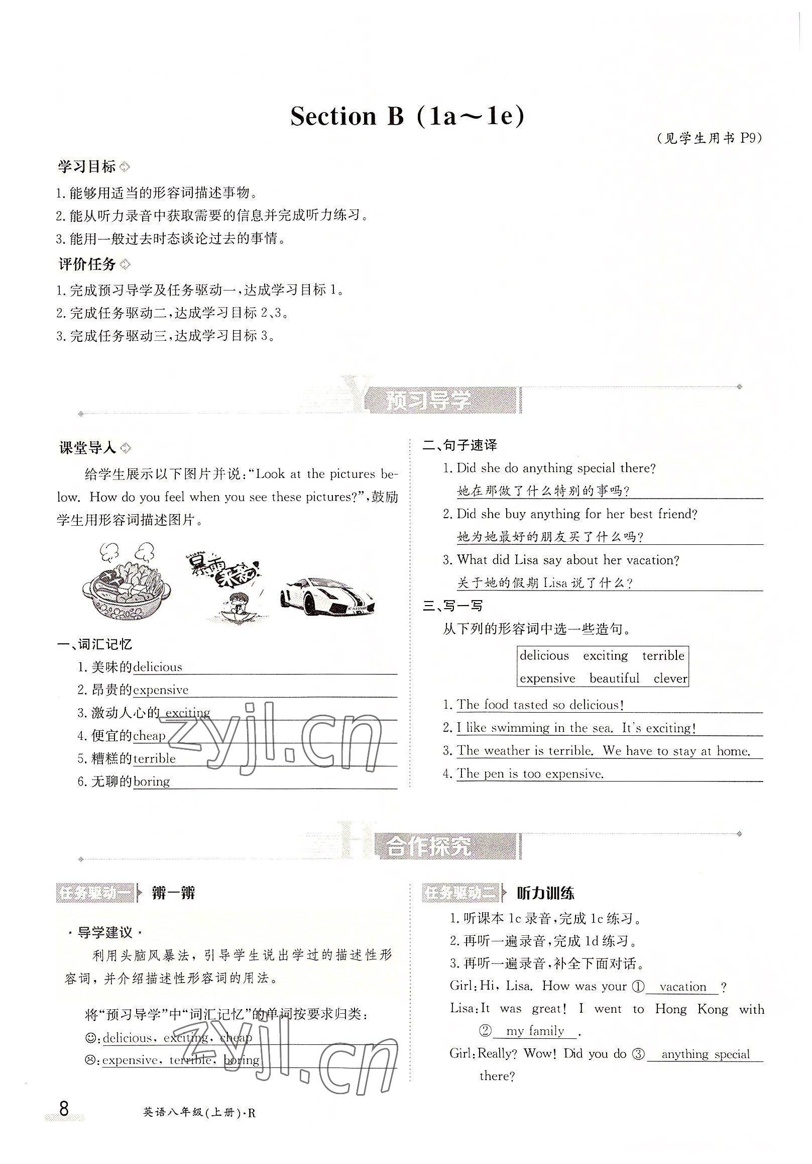 2022年金太陽導學案八年級英語上冊人教版 參考答案第8頁