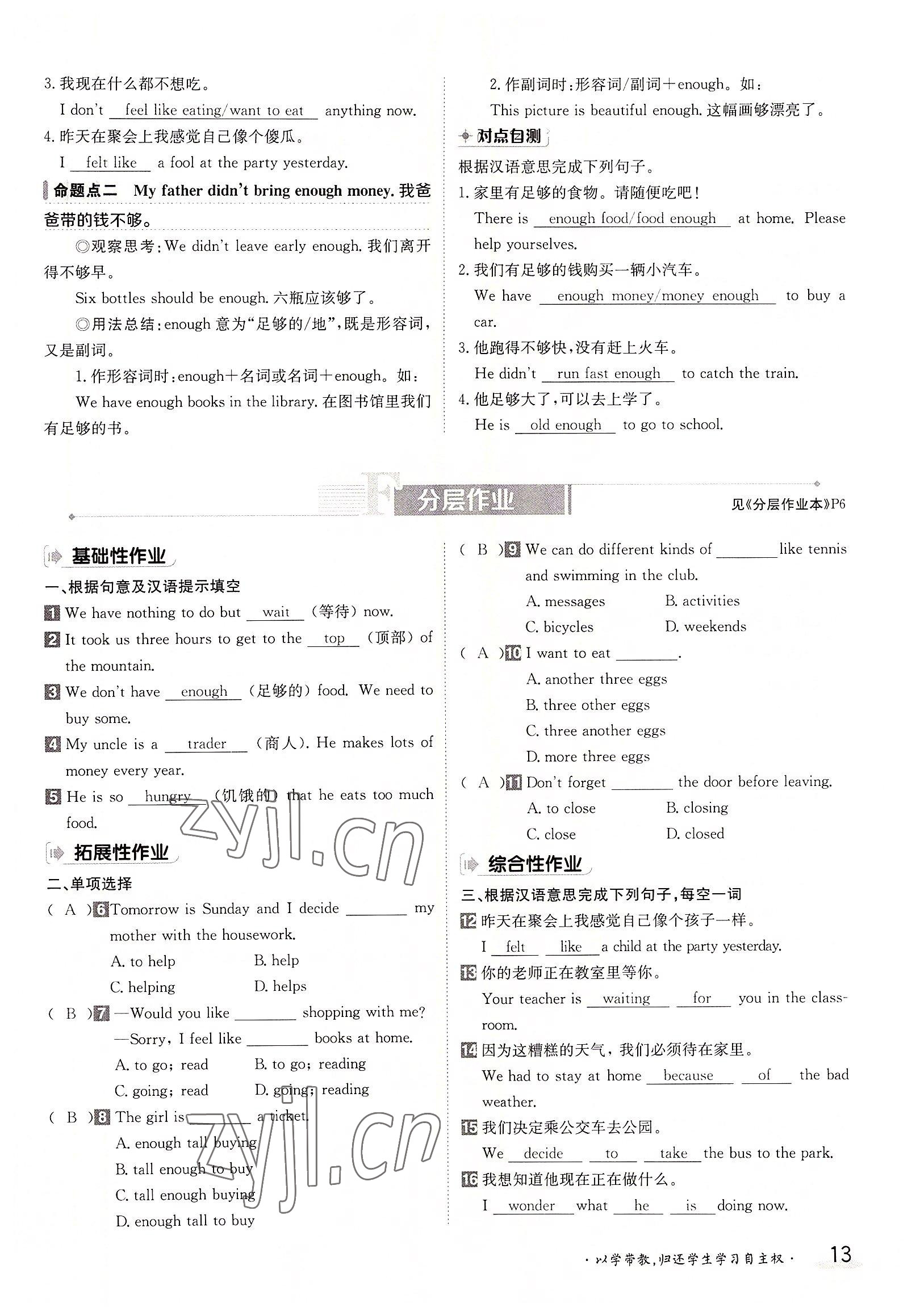 2022年金太陽導(dǎo)學(xué)案八年級英語上冊人教版 參考答案第13頁