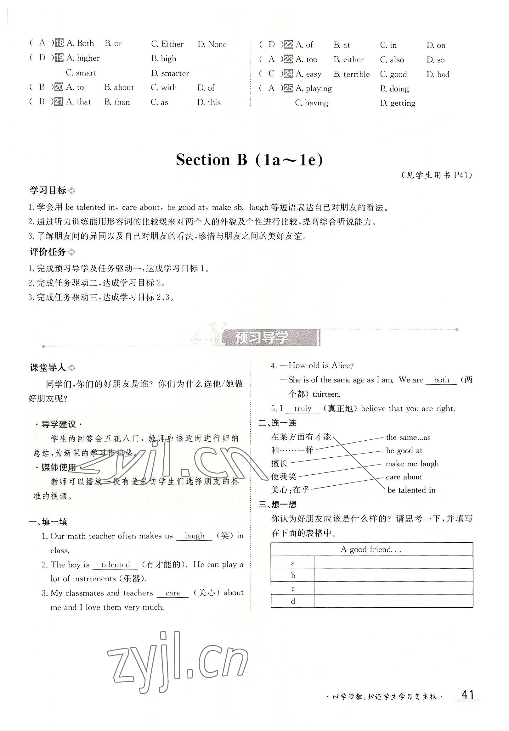 2022年金太陽導學案八年級英語上冊人教版 參考答案第41頁