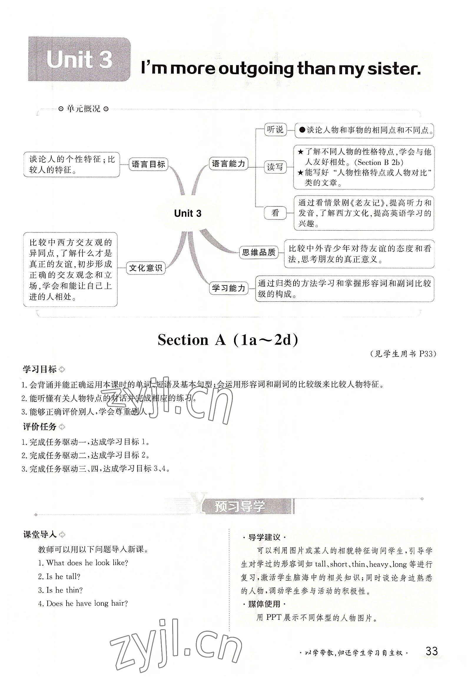 2022年金太陽導(dǎo)學(xué)案八年級英語上冊人教版 參考答案第33頁