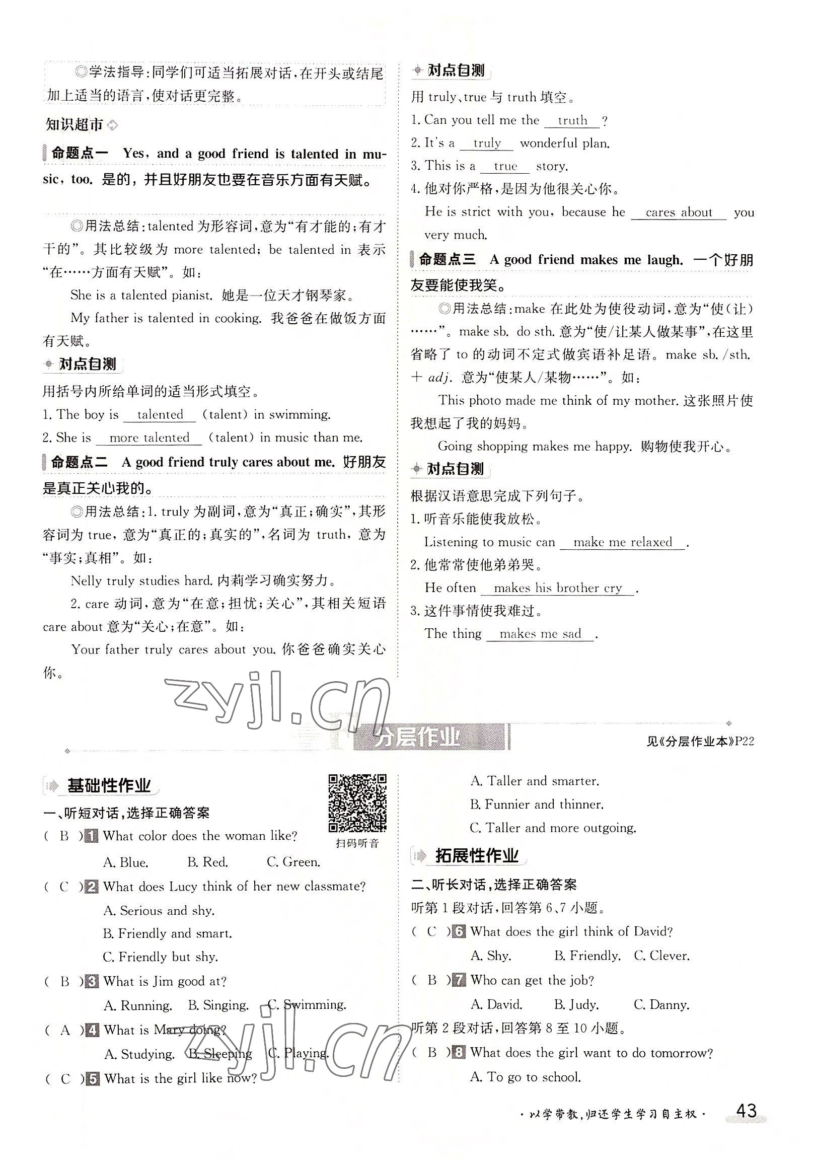 2022年金太陽導(dǎo)學(xué)案八年級英語上冊人教版 參考答案第43頁