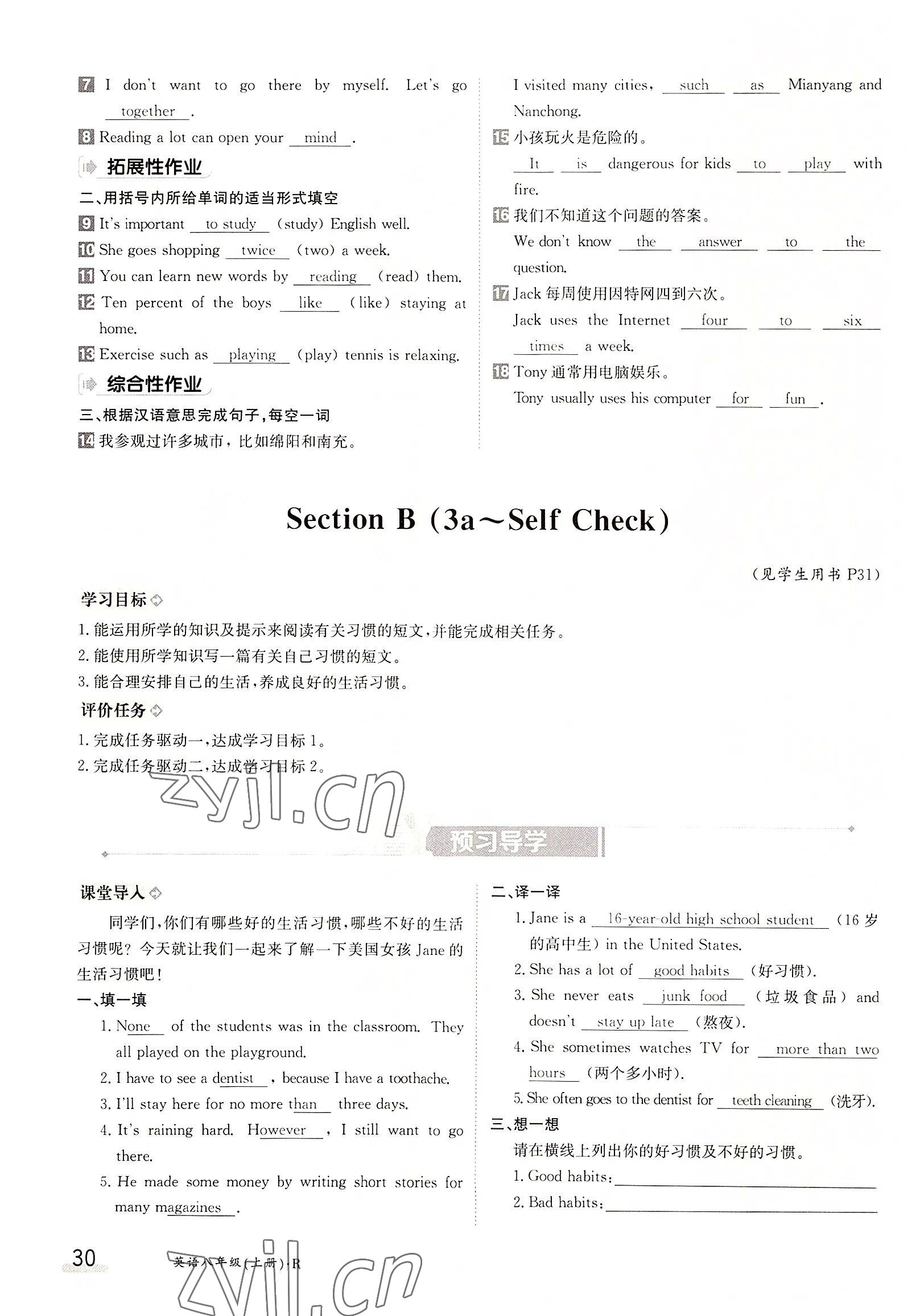 2022年金太陽導學案八年級英語上冊人教版 參考答案第30頁