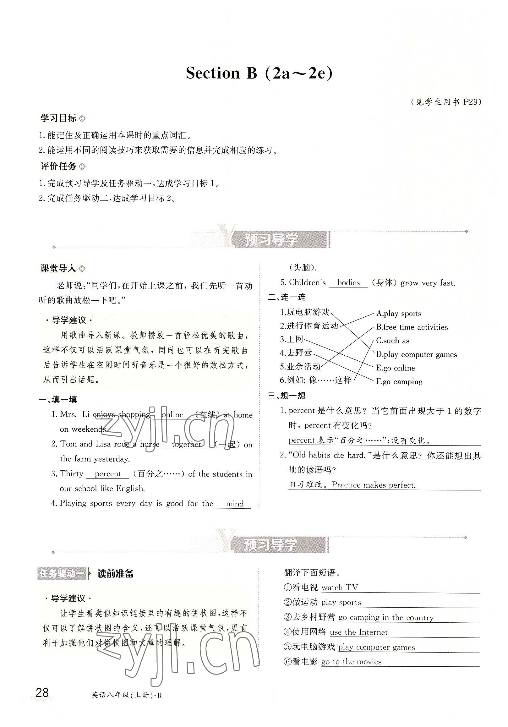 2022年金太陽導(dǎo)學(xué)案八年級英語上冊人教版 參考答案第28頁