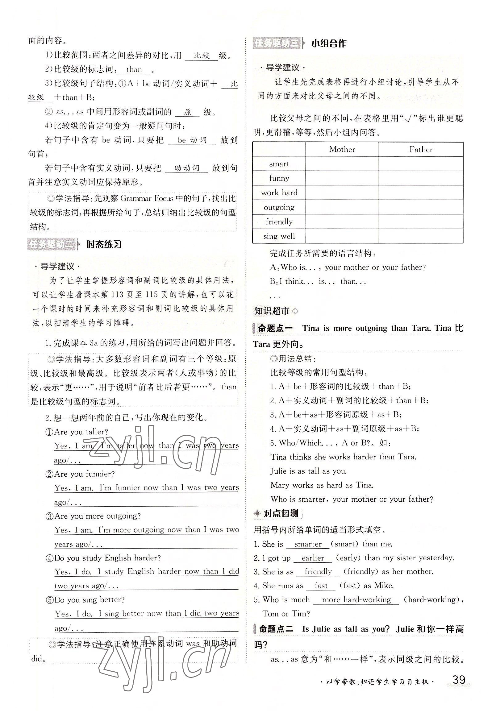 2022年金太陽導(dǎo)學(xué)案八年級(jí)英語上冊(cè)人教版 參考答案第39頁