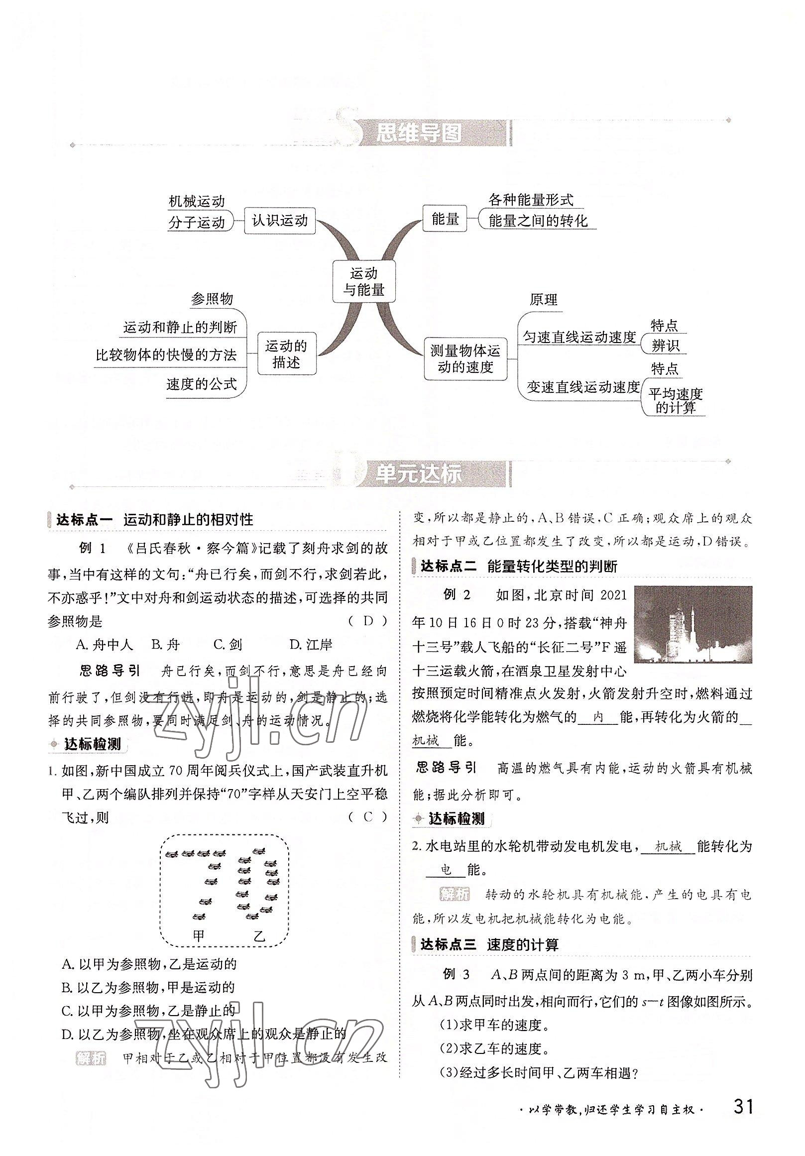 2022年金太陽導(dǎo)學(xué)案八年級(jí)物理上冊(cè)教科版 參考答案第31頁