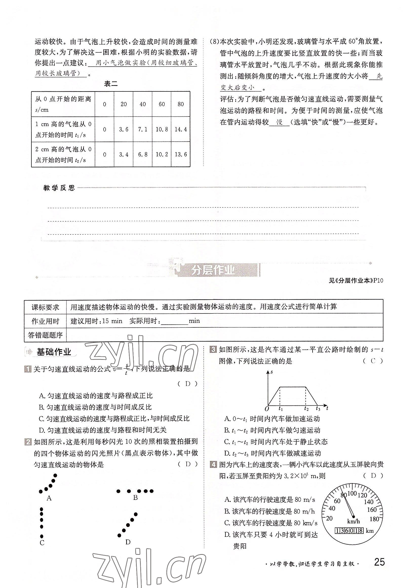 2022年金太陽(yáng)導(dǎo)學(xué)案八年級(jí)物理上冊(cè)教科版 參考答案第25頁(yè)