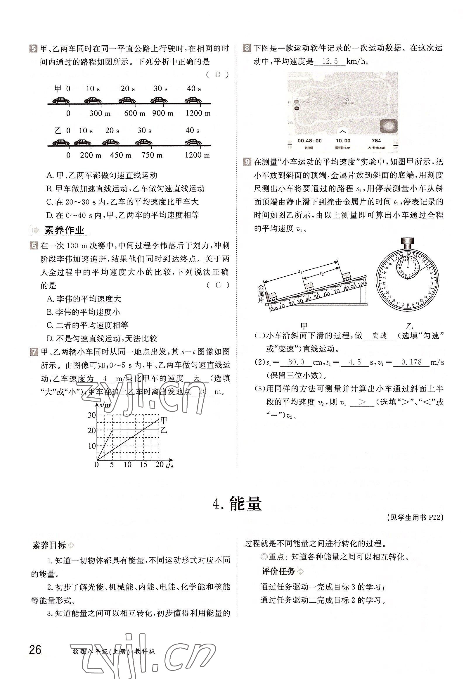 2022年金太陽導(dǎo)學(xué)案八年級物理上冊教科版 參考答案第26頁