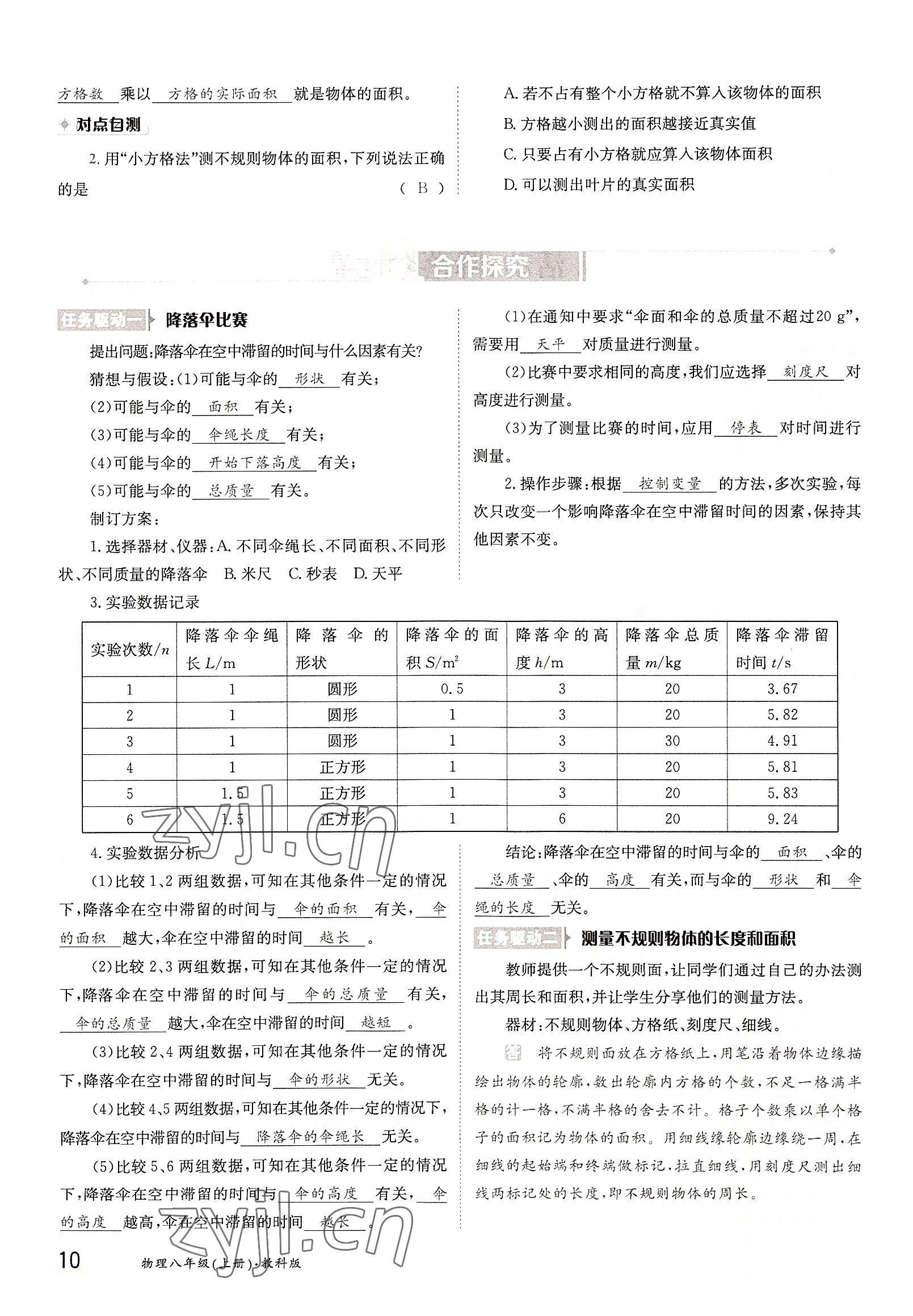 2022年金太陽導(dǎo)學(xué)案八年級(jí)物理上冊(cè)教科版 參考答案第10頁