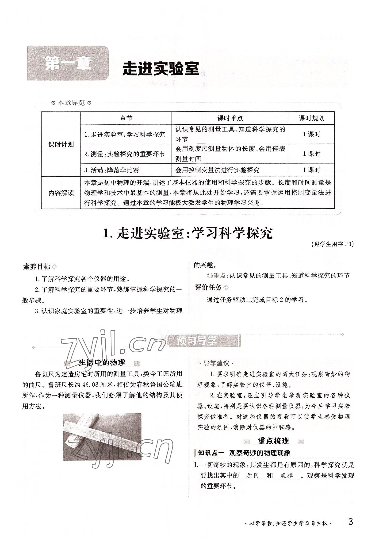 2022年金太陽導(dǎo)學(xué)案八年級物理上冊教科版 參考答案第3頁