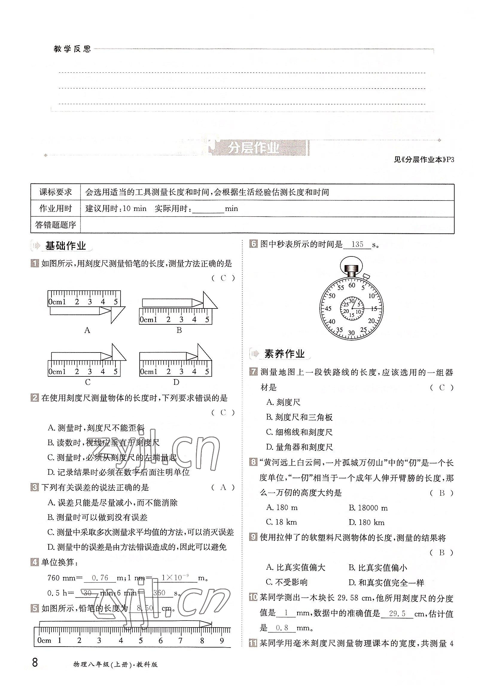 2022年金太陽導(dǎo)學(xué)案八年級物理上冊教科版 參考答案第8頁