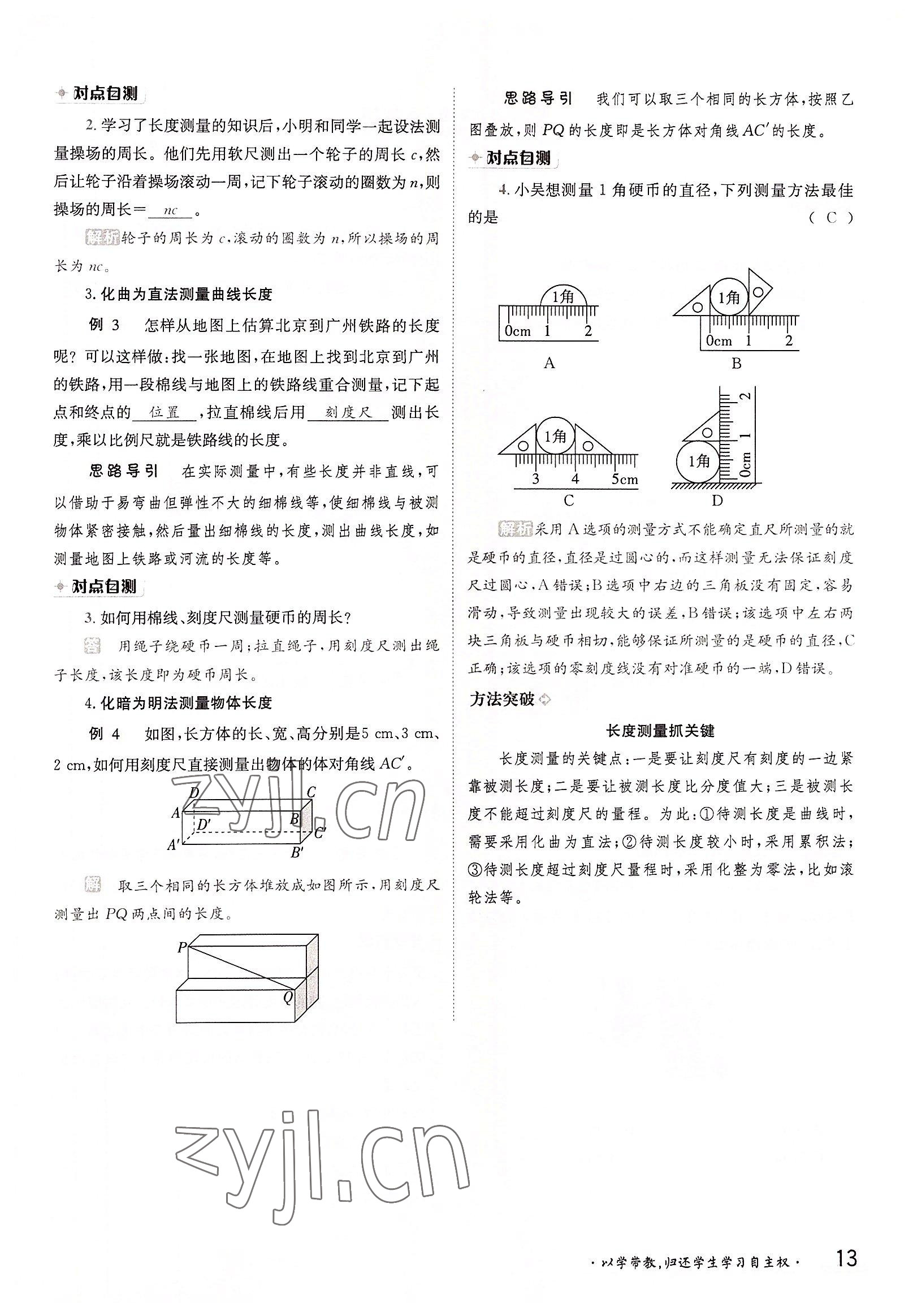 2022年金太陽(yáng)導(dǎo)學(xué)案八年級(jí)物理上冊(cè)教科版 參考答案第13頁(yè)