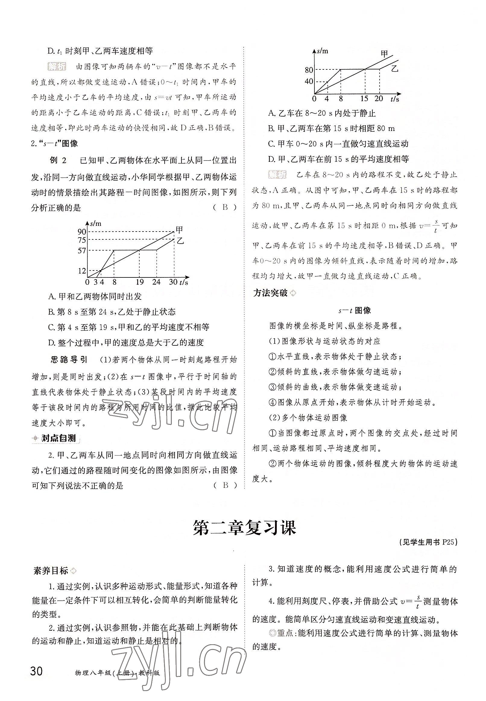 2022年金太陽導學案八年級物理上冊教科版 參考答案第30頁