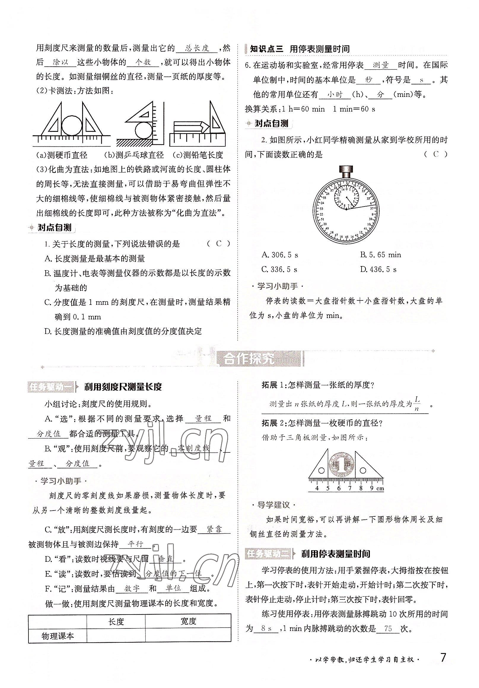 2022年金太陽(yáng)導(dǎo)學(xué)案八年級(jí)物理上冊(cè)教科版 參考答案第7頁(yè)