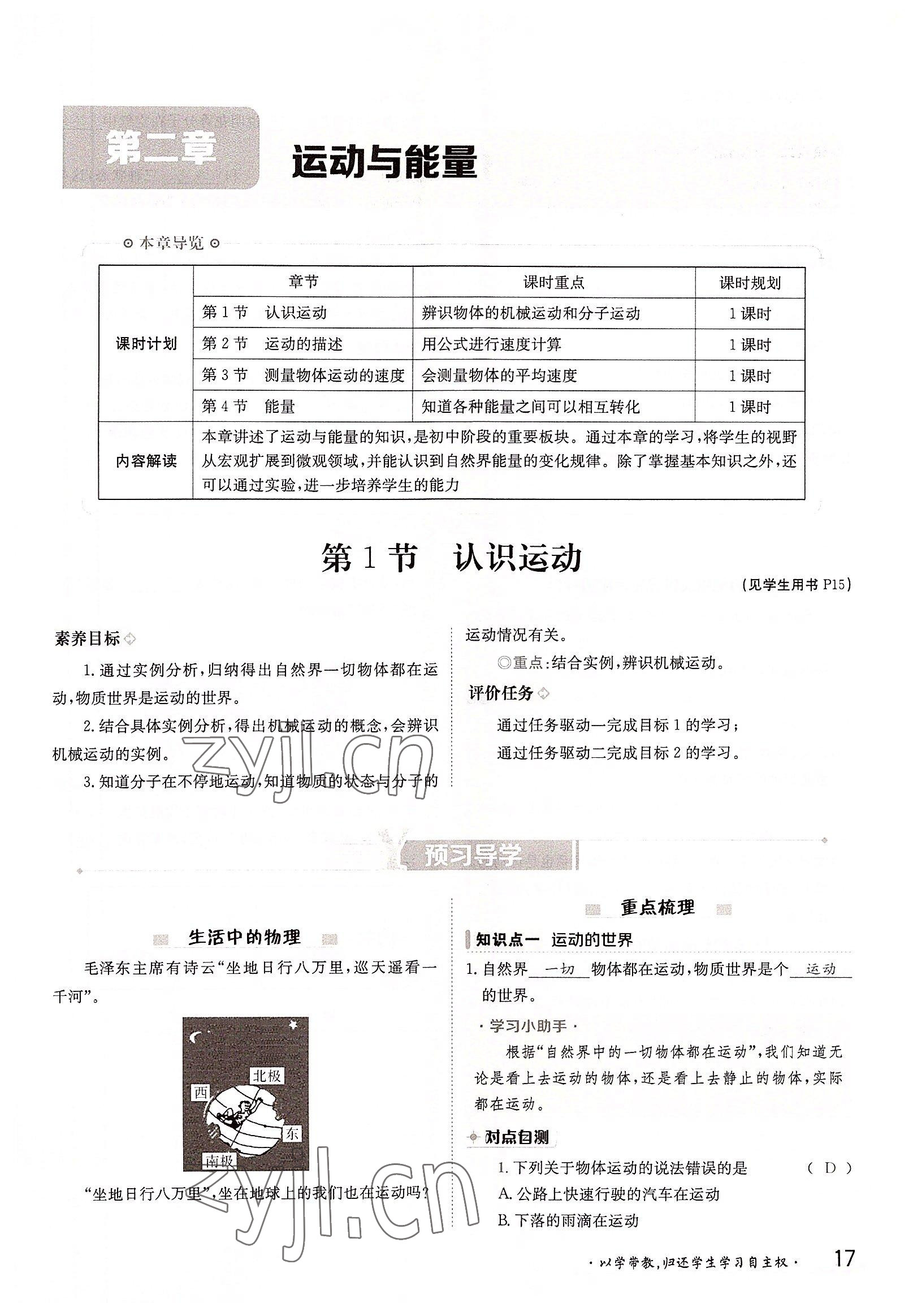 2022年金太陽導學案八年級物理上冊教科版 參考答案第17頁