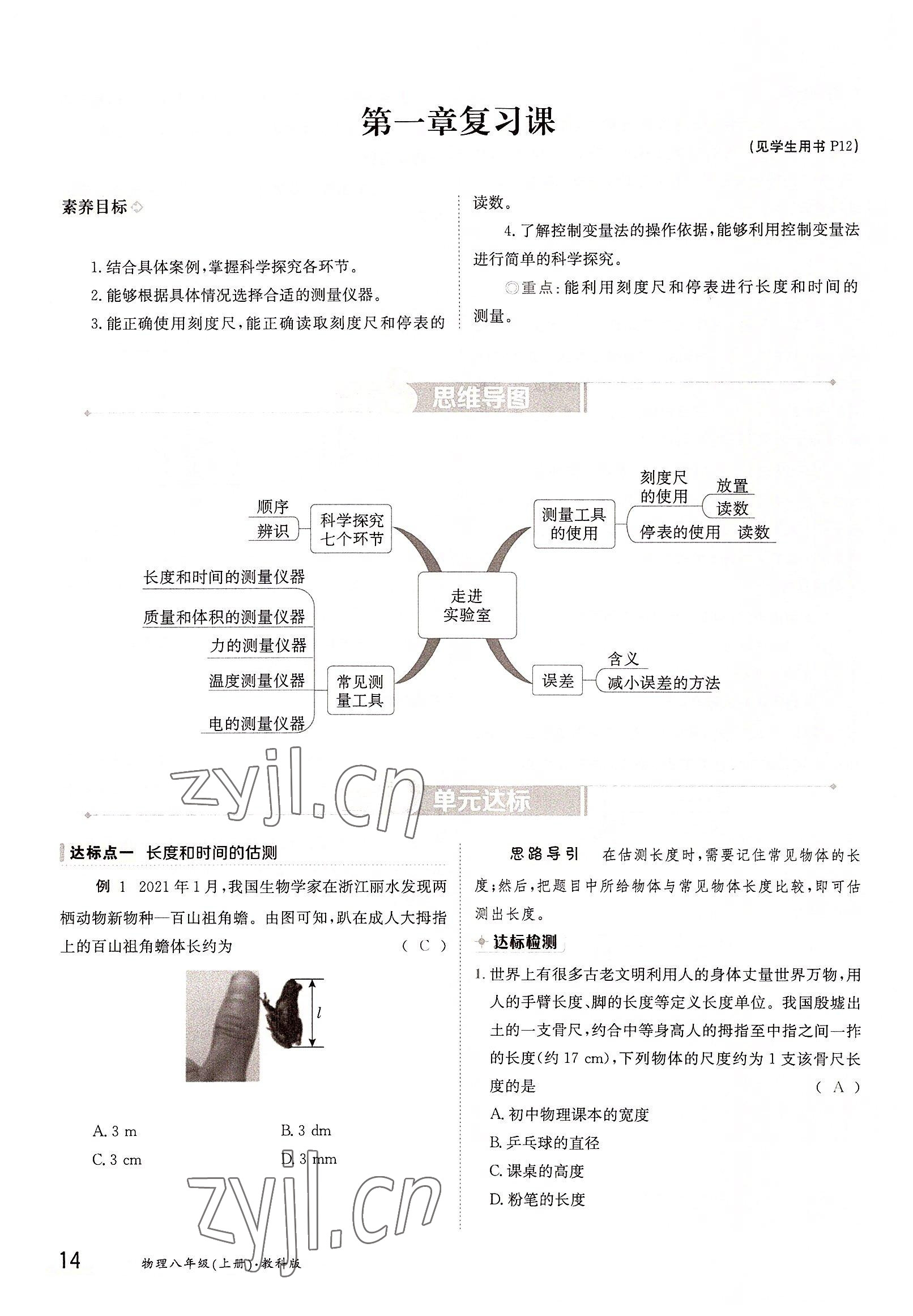 2022年金太陽導學案八年級物理上冊教科版 參考答案第14頁