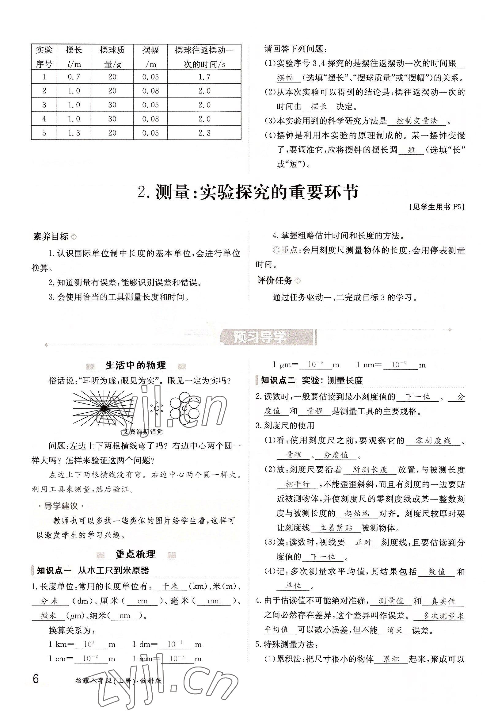 2022年金太陽導(dǎo)學(xué)案八年級物理上冊教科版 參考答案第6頁