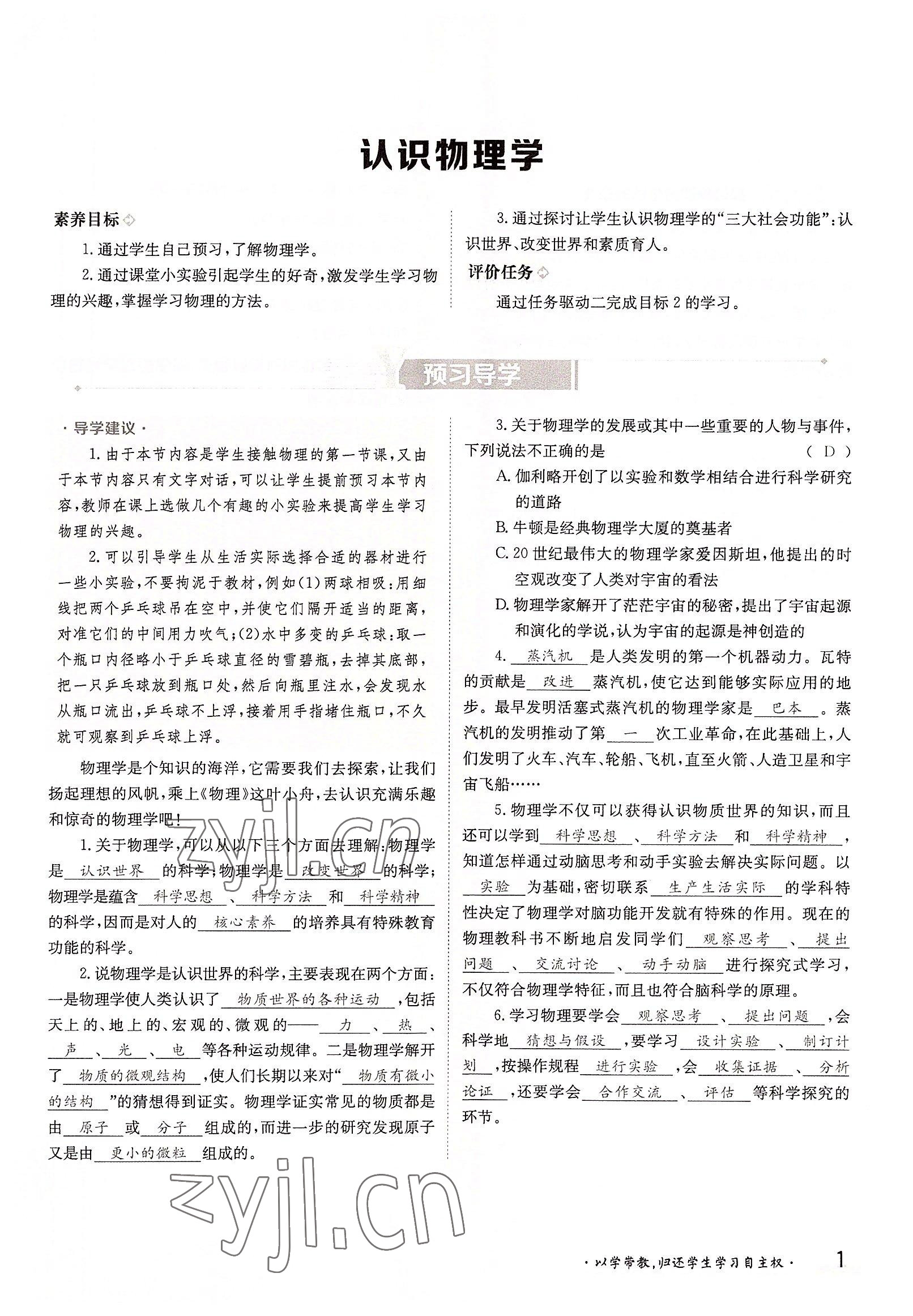 2022年金太陽導(dǎo)學(xué)案八年級物理上冊教科版 參考答案第1頁