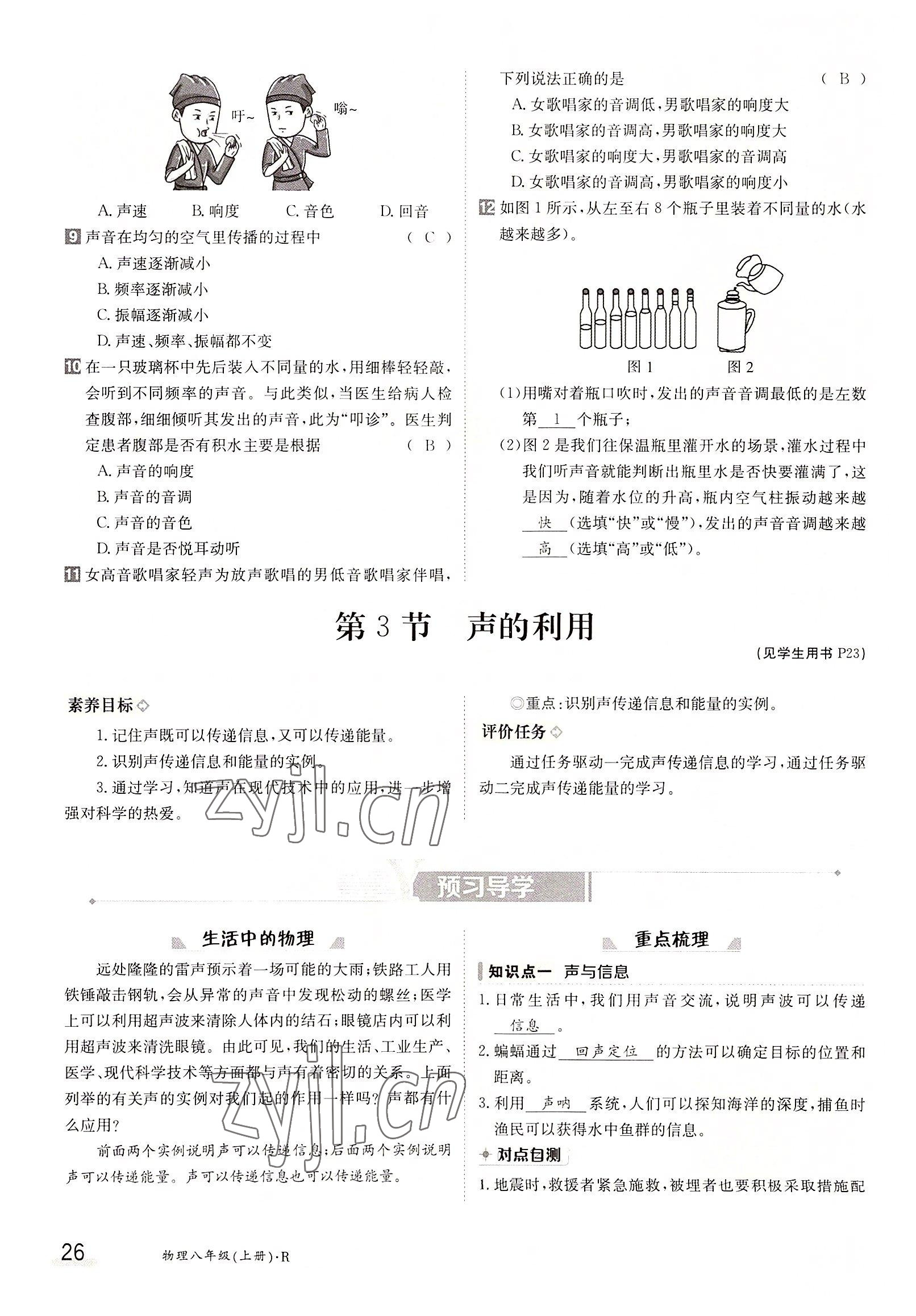 2022年金太陽(yáng)導(dǎo)學(xué)案八年級(jí)物理上冊(cè)人教版 參考答案第26頁(yè)