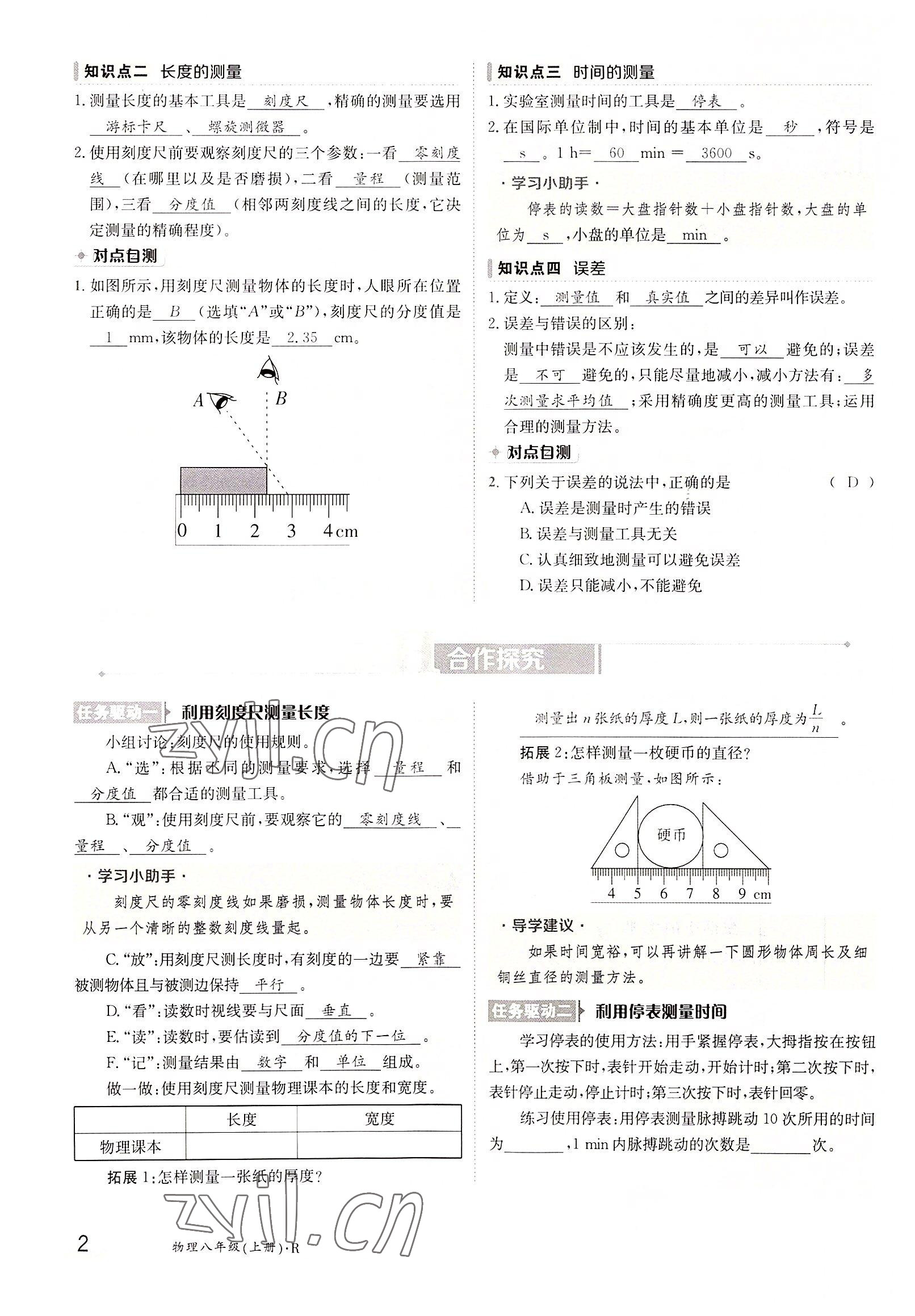 2022年金太陽導(dǎo)學(xué)案八年級物理上冊人教版 參考答案第2頁