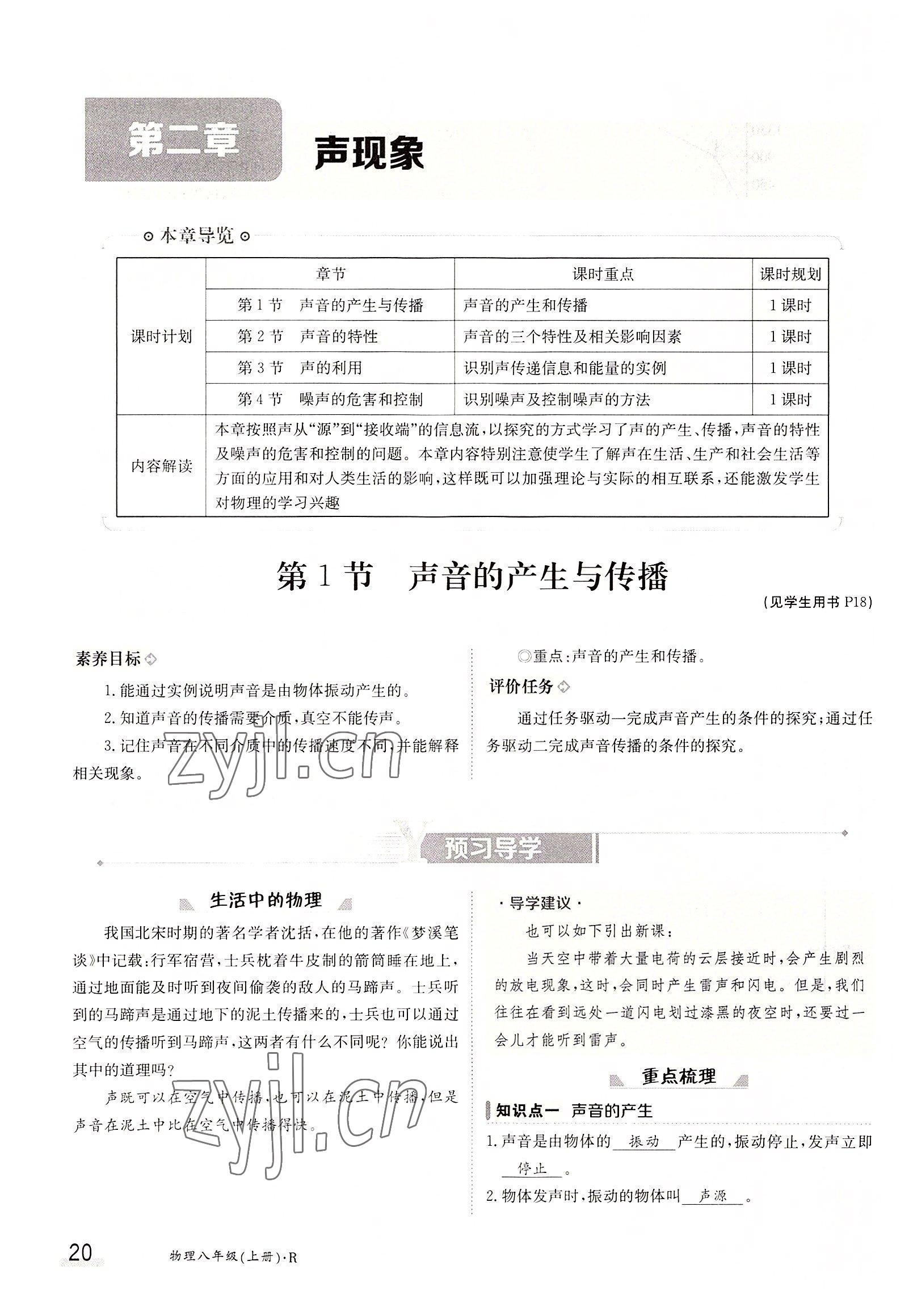 2022年金太陽導(dǎo)學(xué)案八年級物理上冊人教版 參考答案第20頁