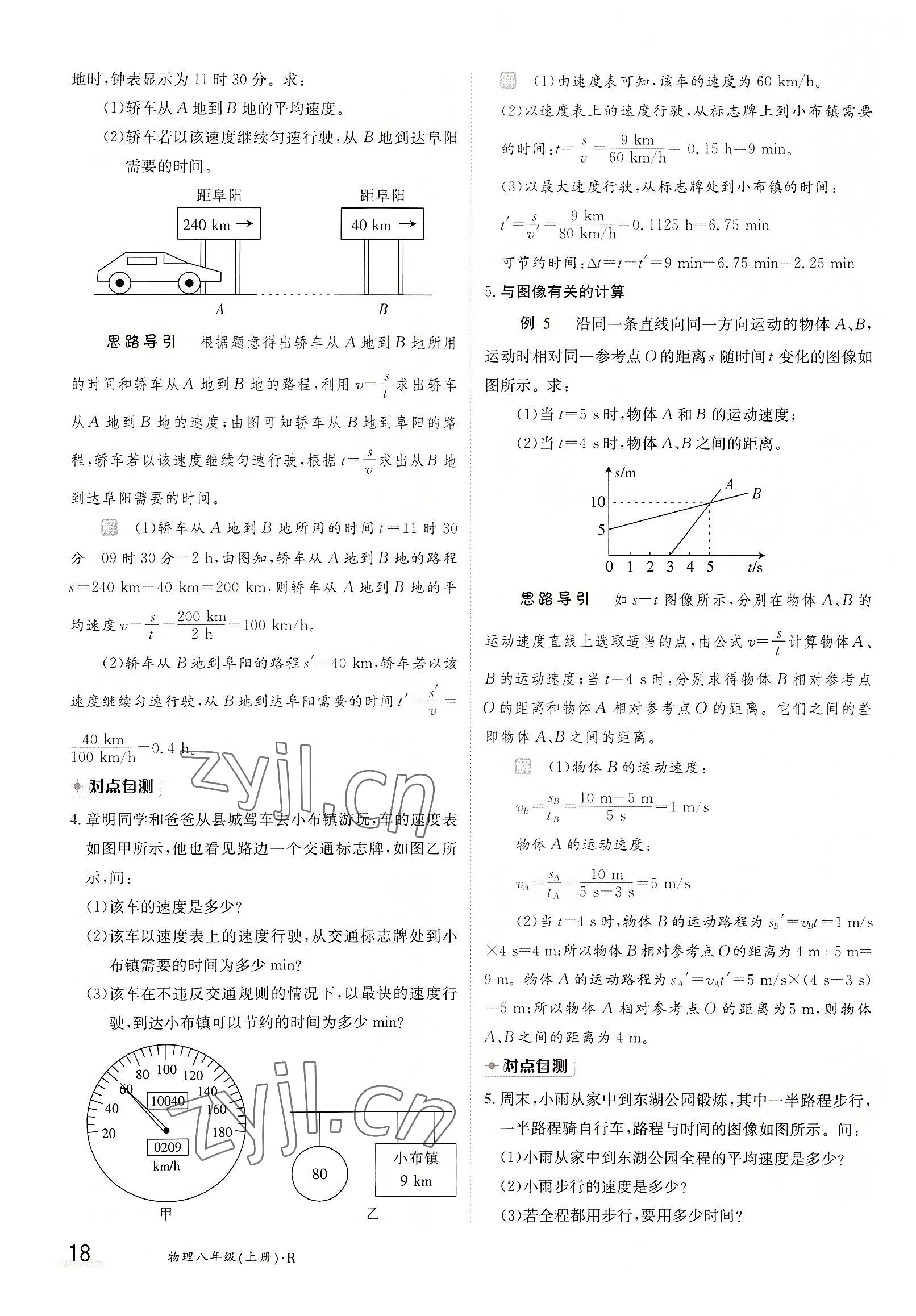 2022年金太陽導(dǎo)學(xué)案八年級物理上冊人教版 參考答案第18頁