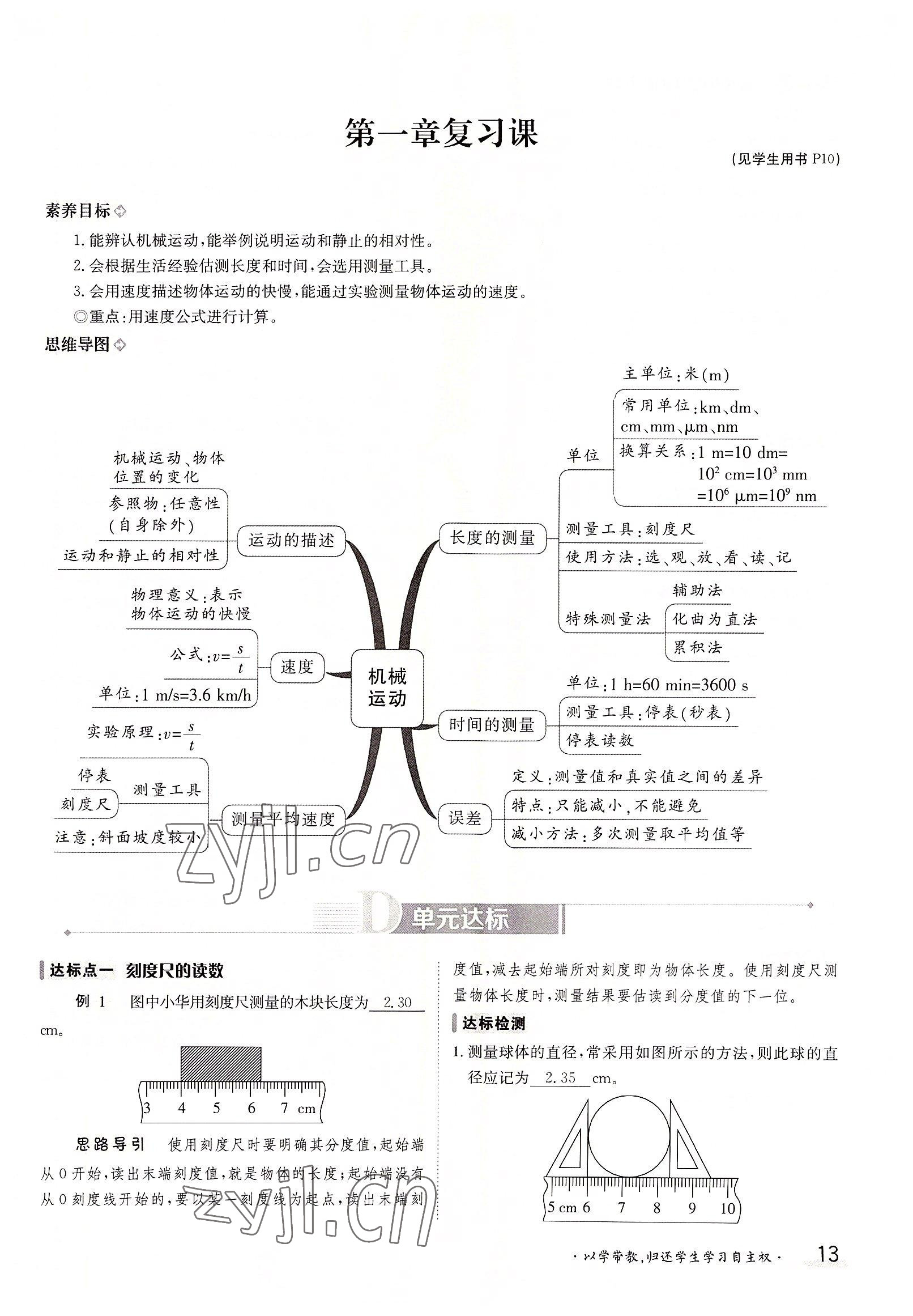 2022年金太陽導(dǎo)學(xué)案八年級物理上冊人教版 參考答案第13頁