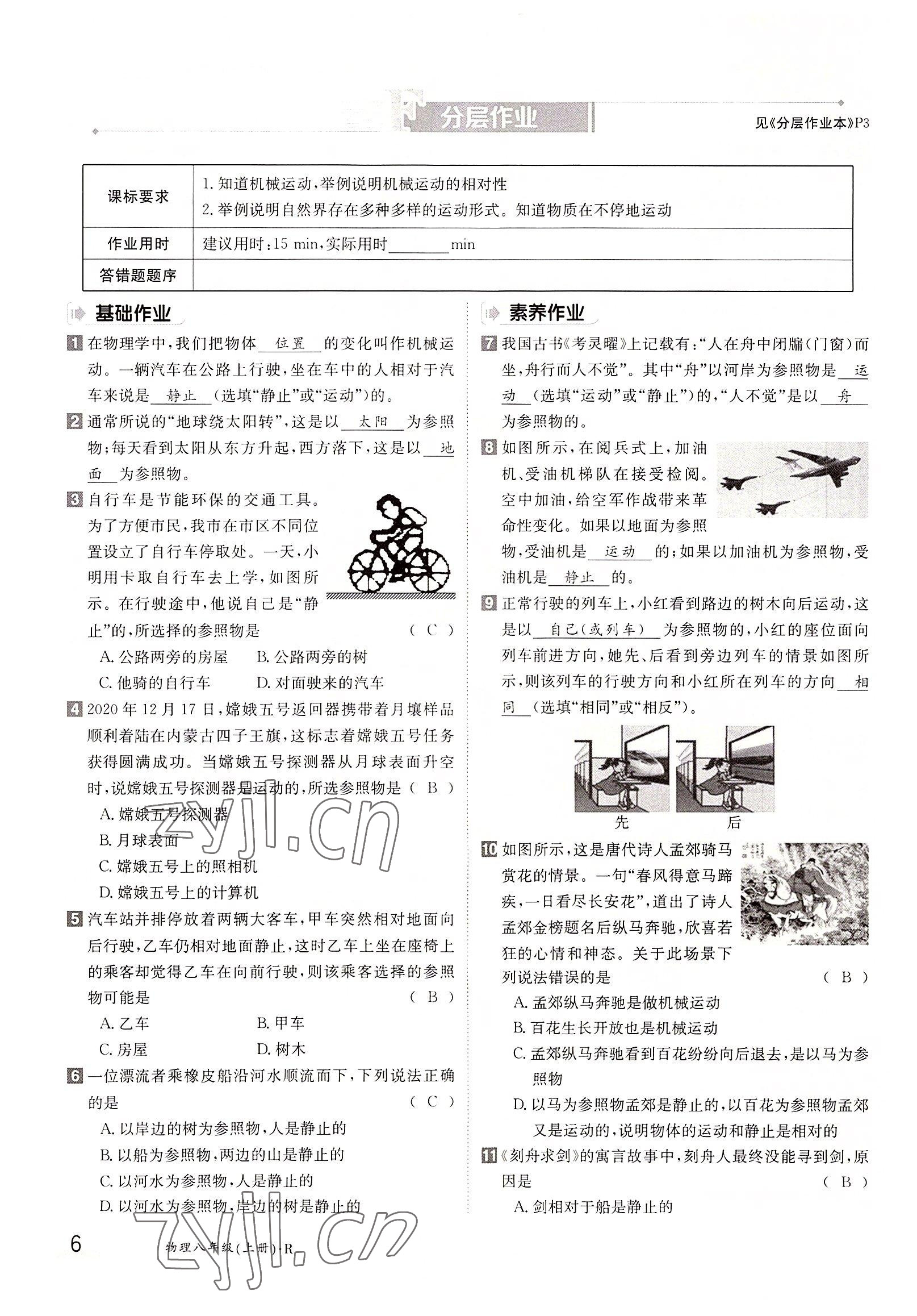 2022年金太陽導(dǎo)學(xué)案八年級物理上冊人教版 參考答案第6頁