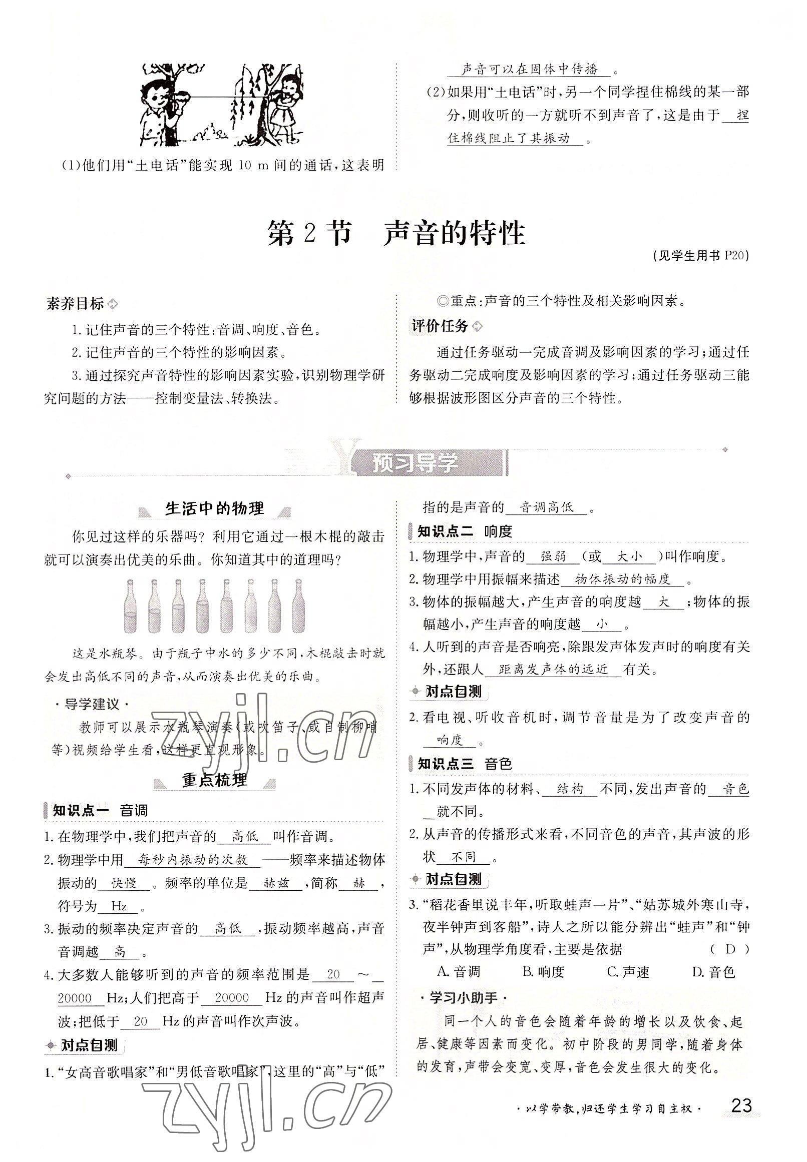 2022年金太陽(yáng)導(dǎo)學(xué)案八年級(jí)物理上冊(cè)人教版 參考答案第23頁(yè)