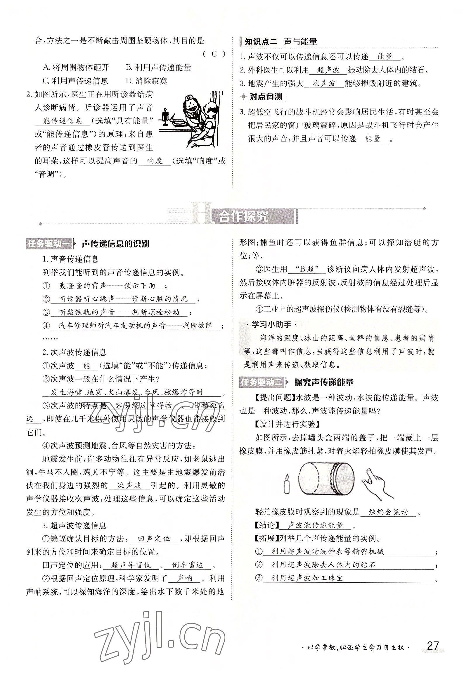 2022年金太陽導學案八年級物理上冊人教版 參考答案第27頁