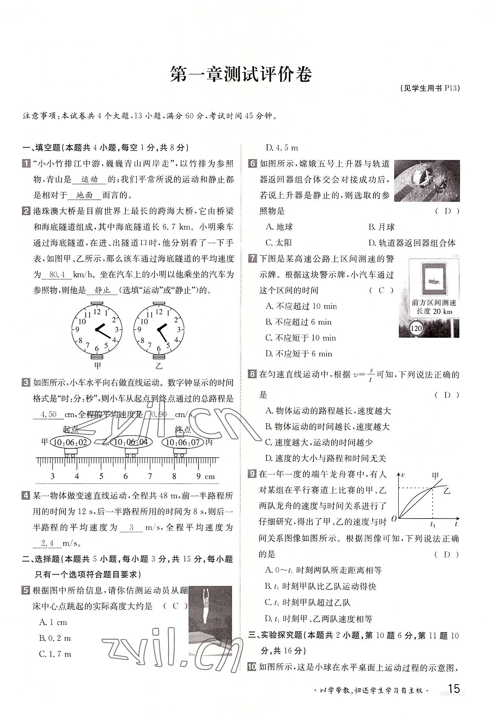 2022年金太陽(yáng)導(dǎo)學(xué)案八年級(jí)物理上冊(cè)人教版 參考答案第15頁(yè)