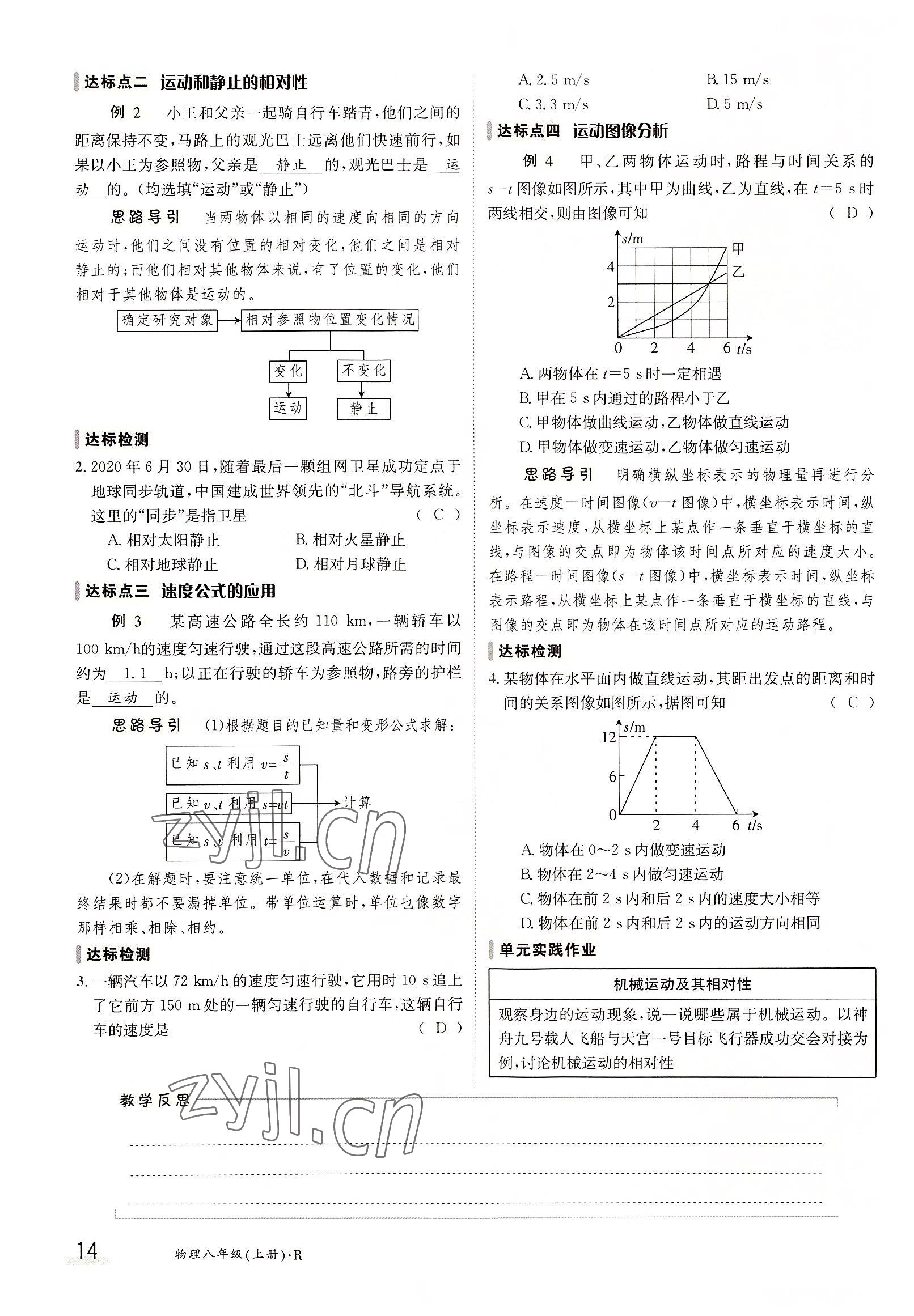 2022年金太陽導學案八年級物理上冊人教版 參考答案第14頁