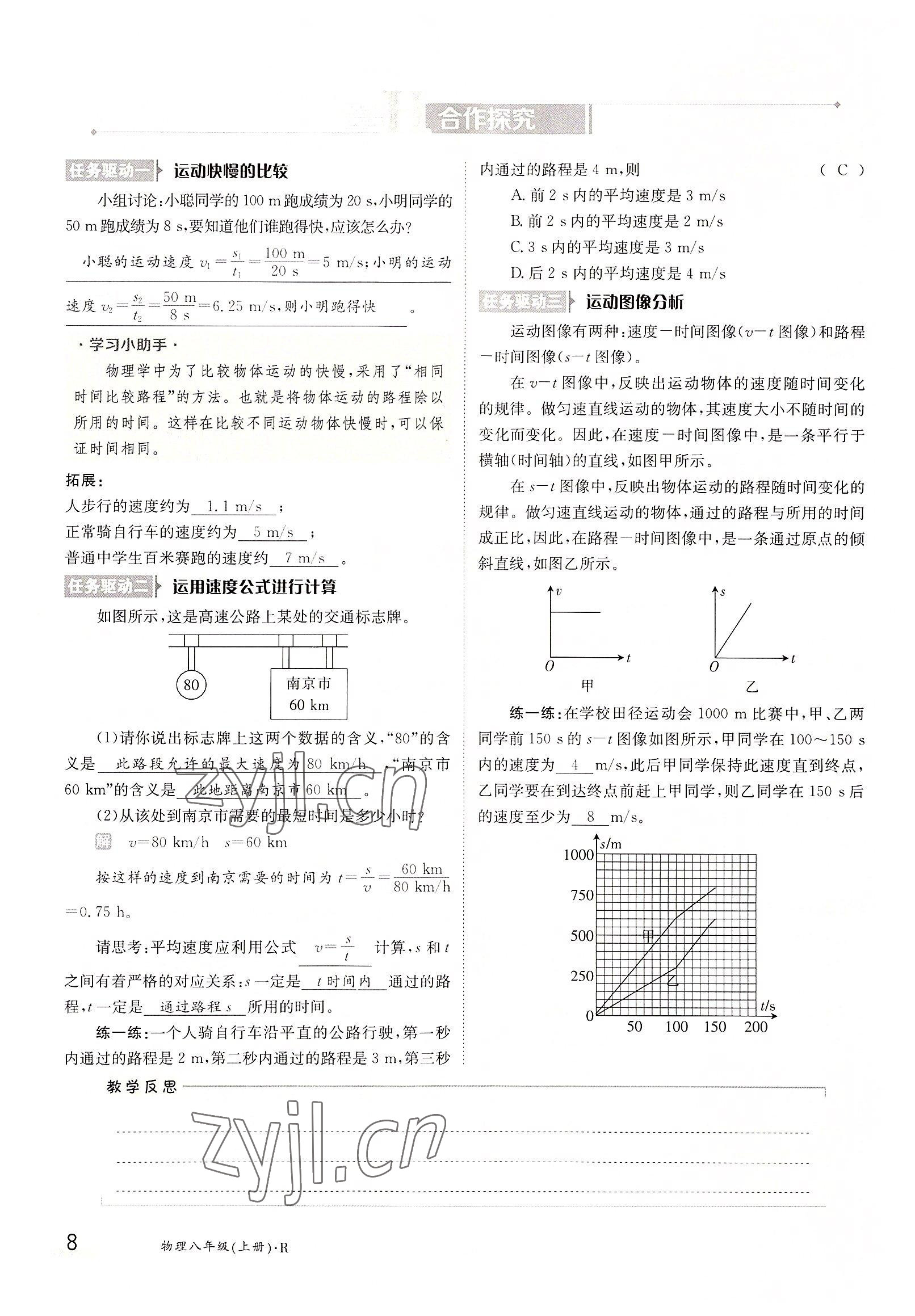 2022年金太陽導(dǎo)學案八年級物理上冊人教版 參考答案第8頁