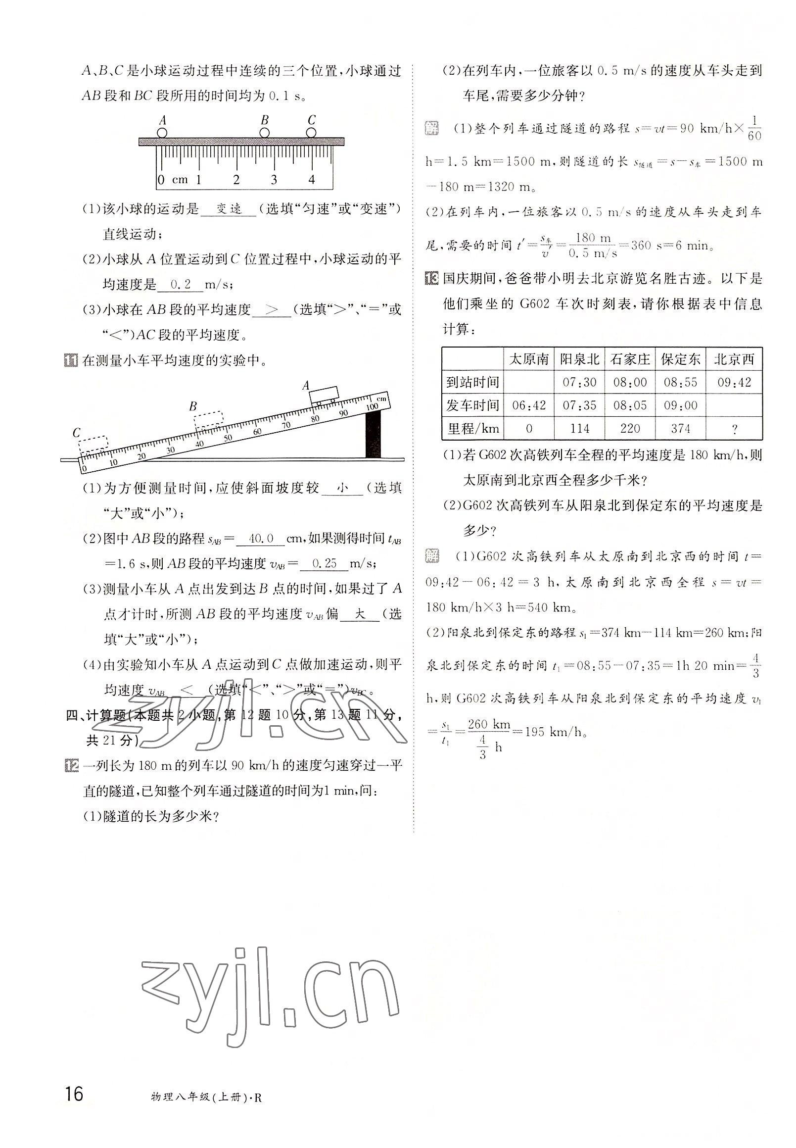 2022年金太陽導(dǎo)學(xué)案八年級物理上冊人教版 參考答案第16頁