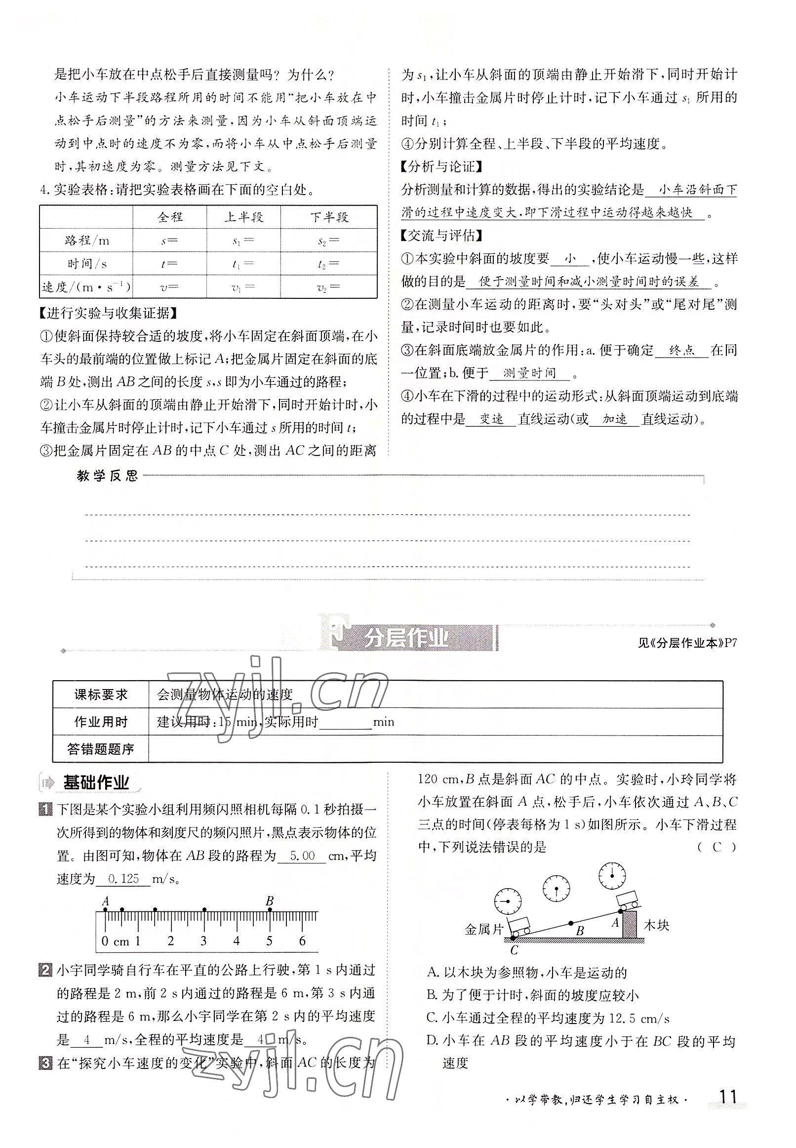 2022年金太陽(yáng)導(dǎo)學(xué)案八年級(jí)物理上冊(cè)人教版 參考答案第11頁(yè)