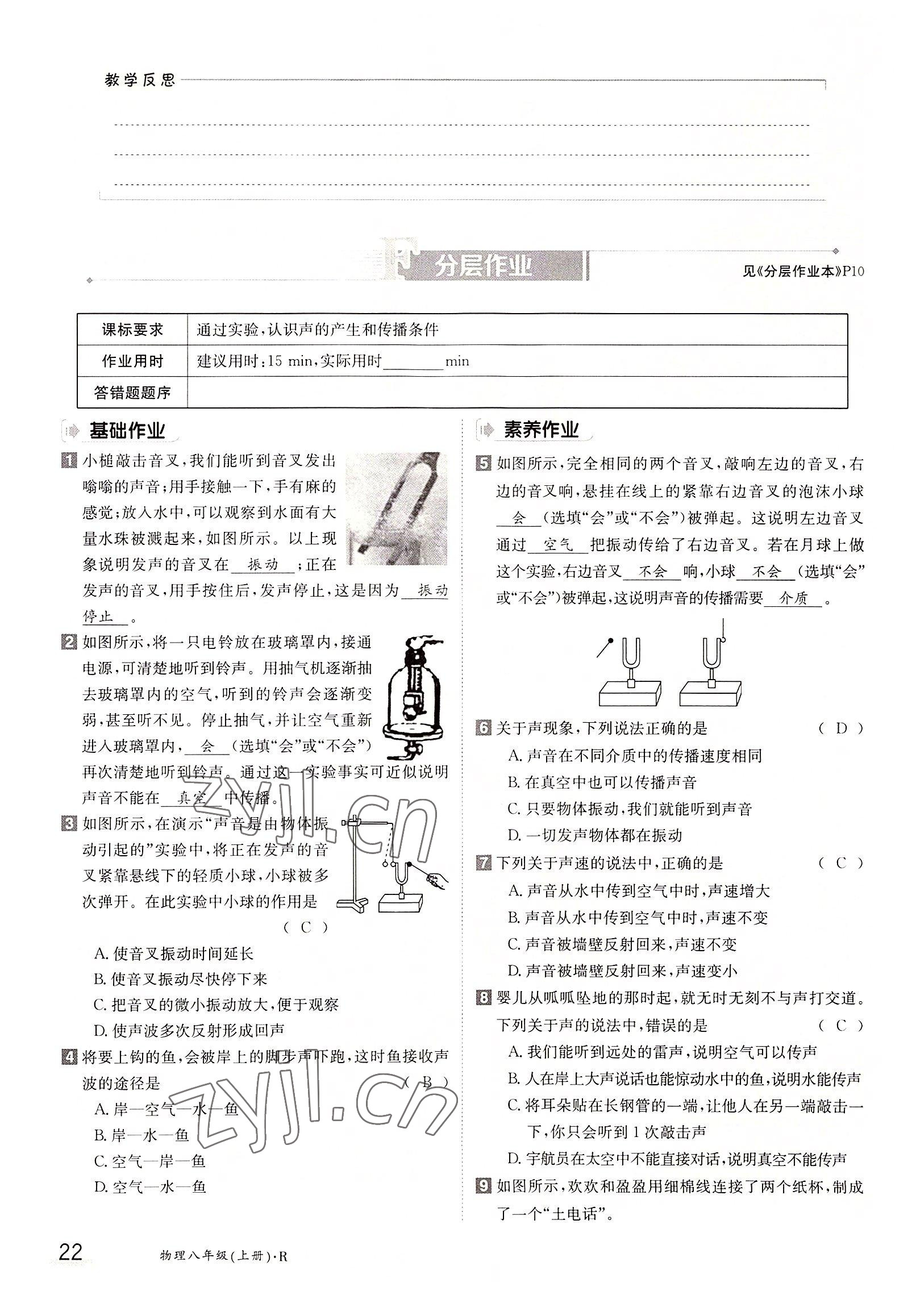 2022年金太陽(yáng)導(dǎo)學(xué)案八年級(jí)物理上冊(cè)人教版 參考答案第22頁(yè)