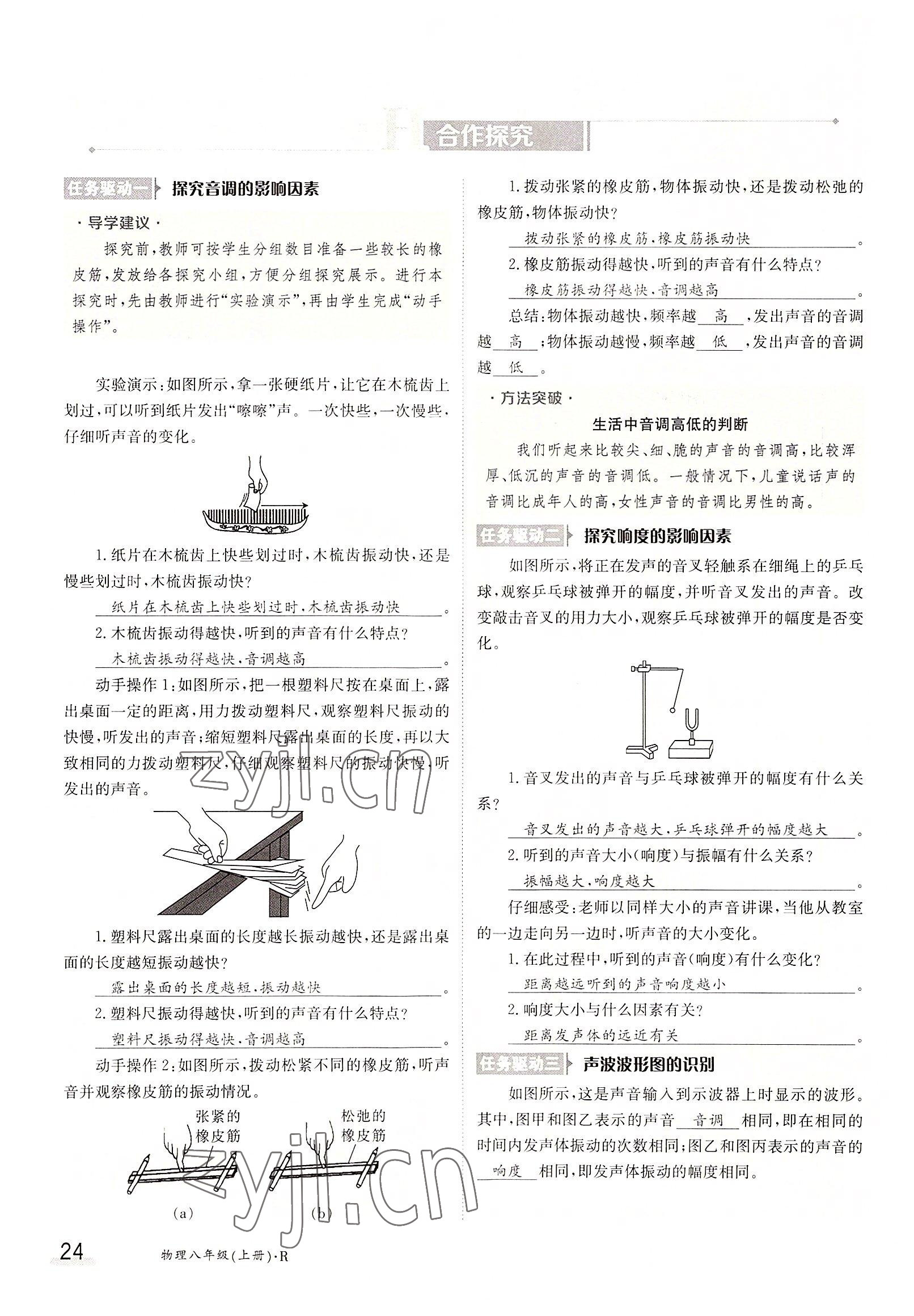 2022年金太陽(yáng)導(dǎo)學(xué)案八年級(jí)物理上冊(cè)人教版 參考答案第24頁(yè)