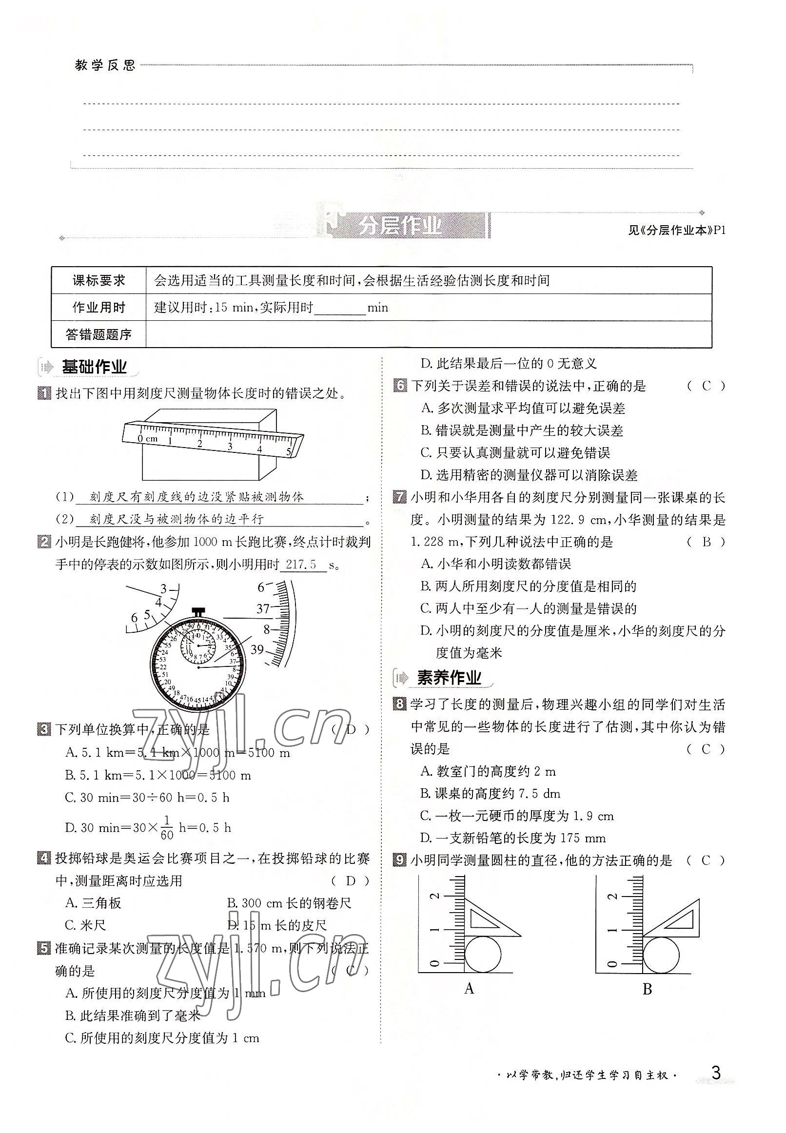 2022年金太陽導(dǎo)學(xué)案八年級物理上冊人教版 參考答案第3頁