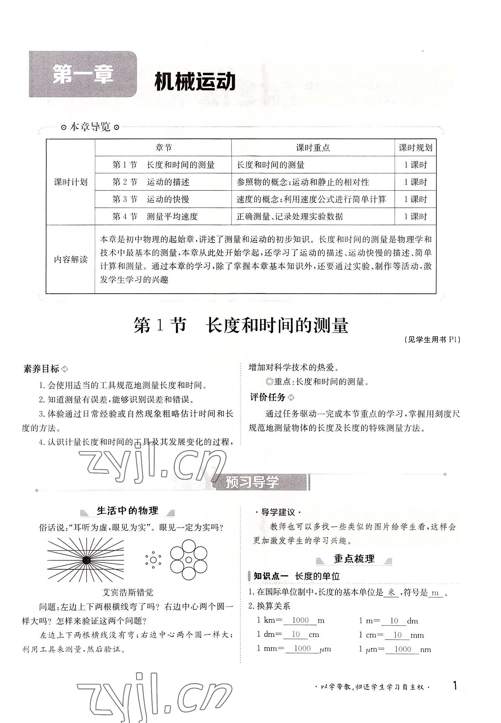 2022年金太陽導(dǎo)學(xué)案八年級(jí)物理上冊(cè)人教版 參考答案第1頁