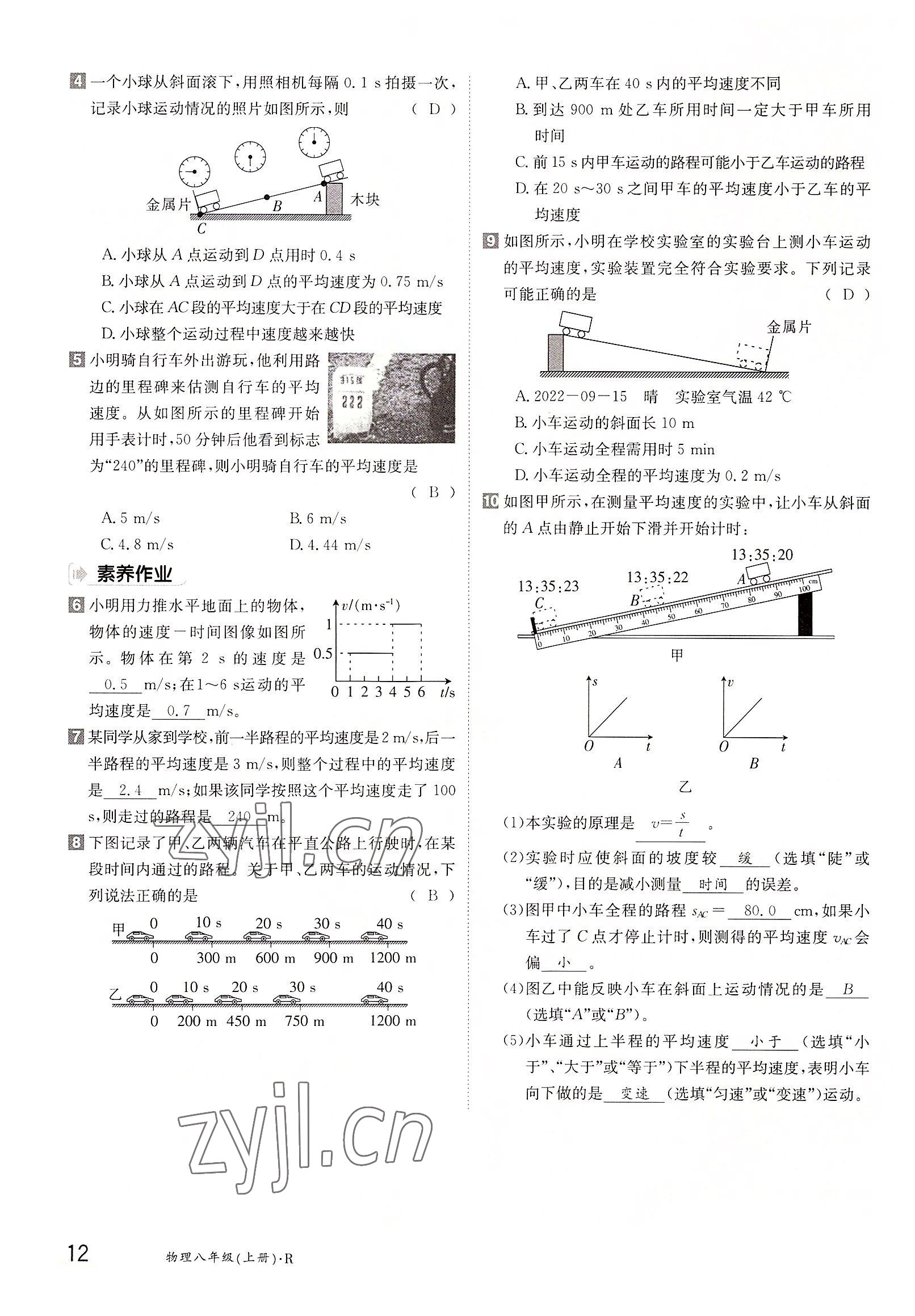 2022年金太陽導(dǎo)學(xué)案八年級物理上冊人教版 參考答案第12頁