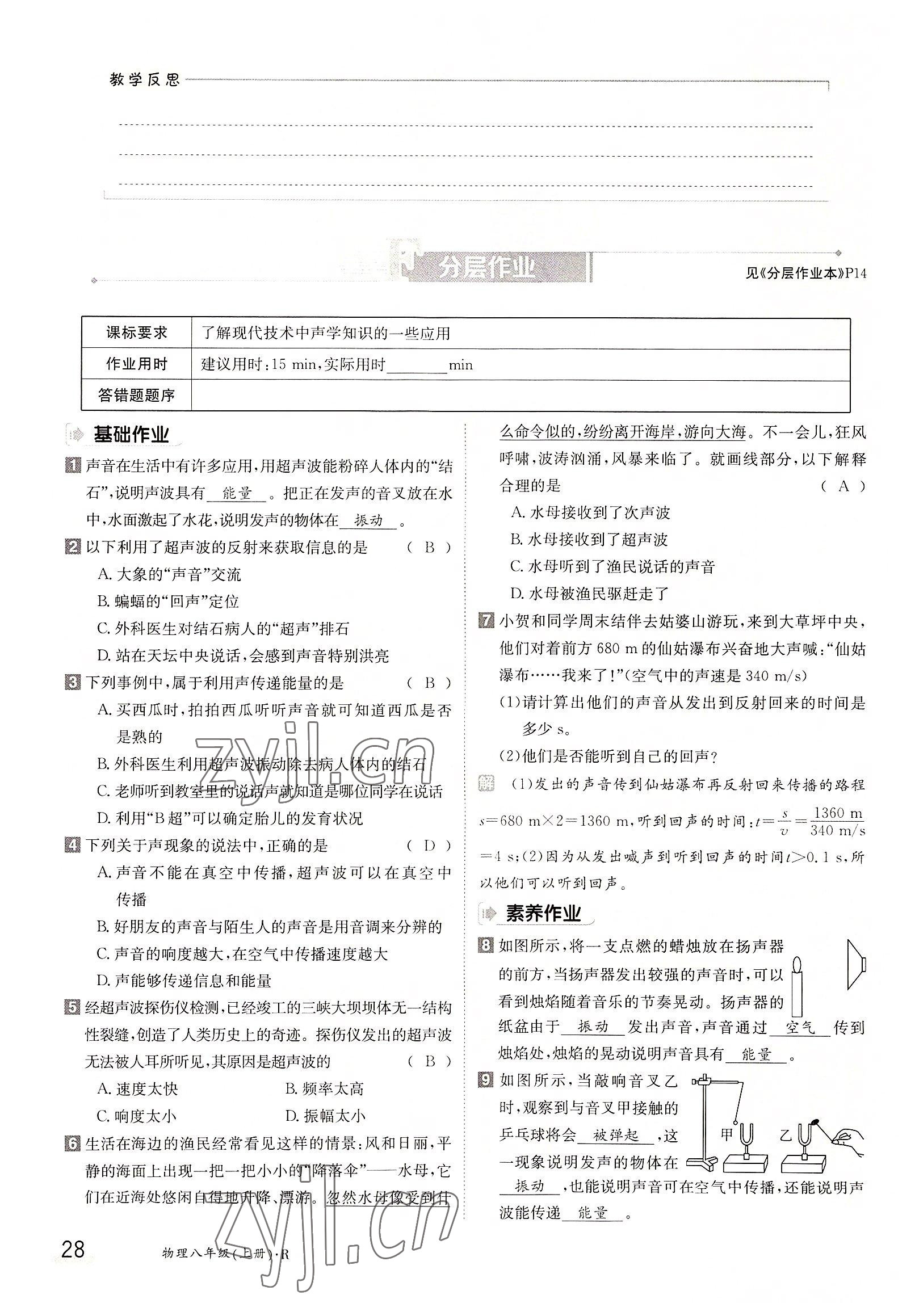 2022年金太陽導(dǎo)學(xué)案八年級物理上冊人教版 參考答案第28頁