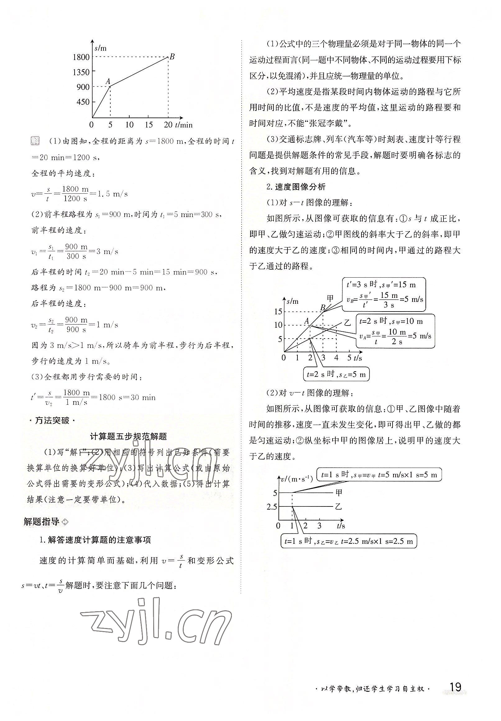 2022年金太陽導(dǎo)學(xué)案八年級物理上冊人教版 參考答案第19頁