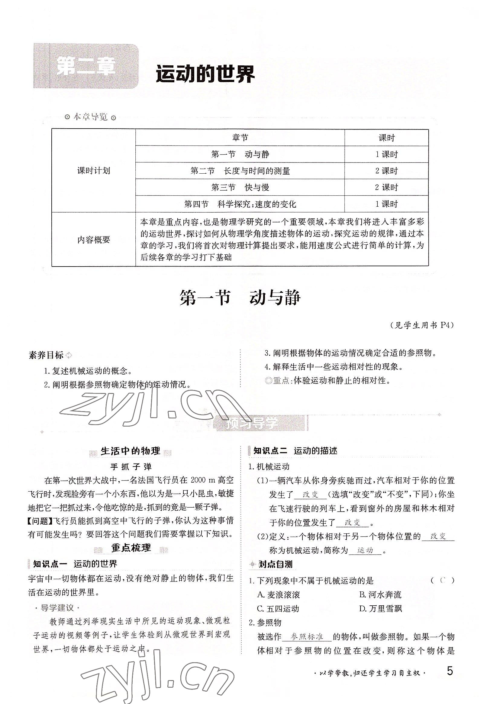 2022年金太陽導(dǎo)學(xué)案八年級(jí)物理上冊(cè)滬科版 參考答案第5頁