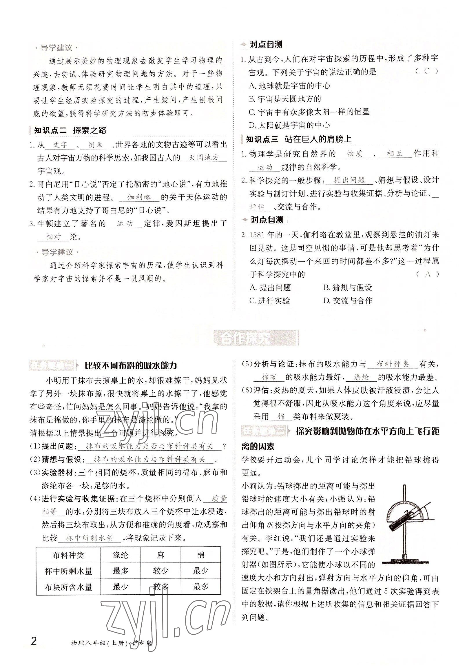 2022年金太陽導(dǎo)學(xué)案八年級物理上冊滬科版 參考答案第2頁