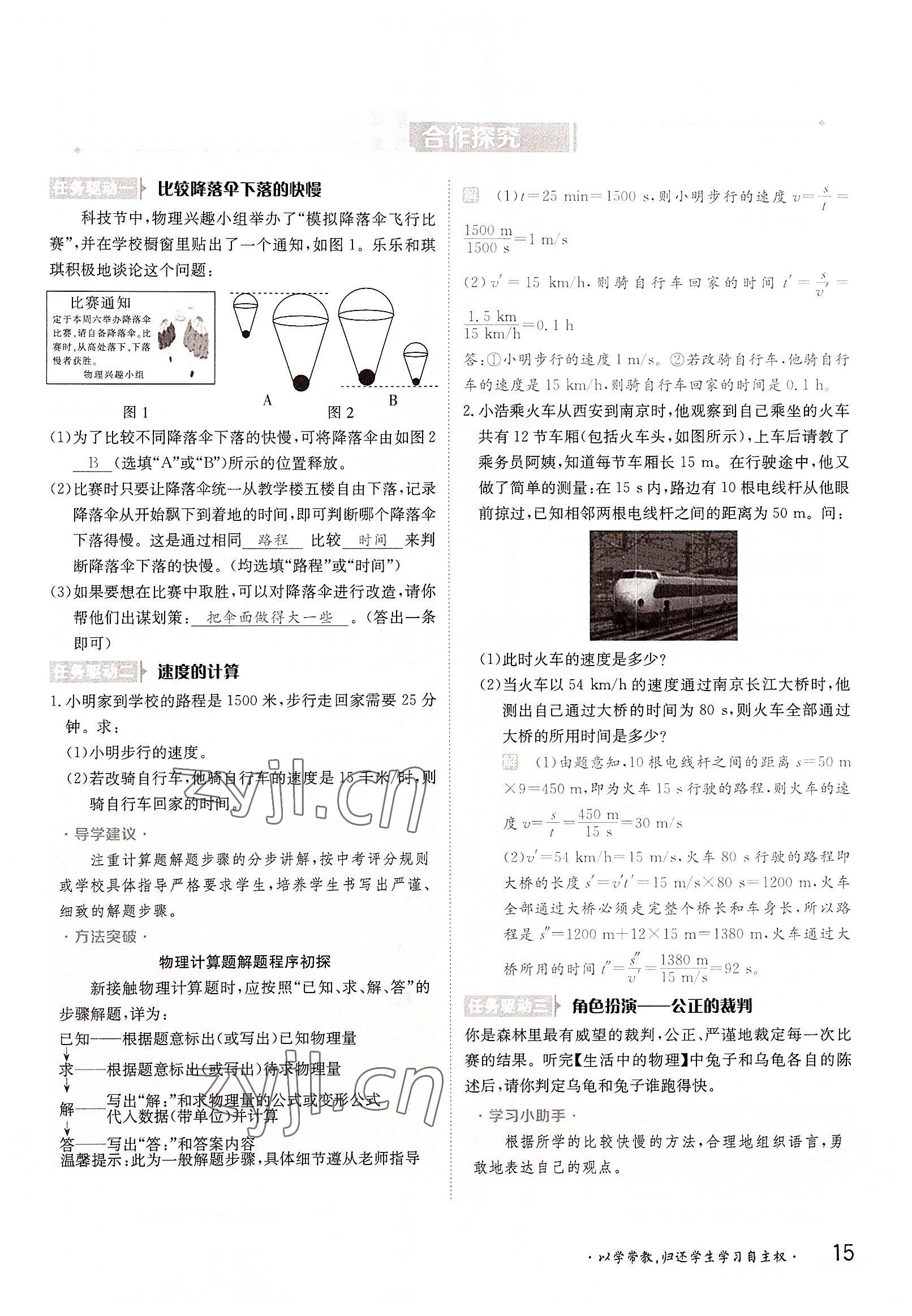 2022年金太陽導(dǎo)學(xué)案八年級物理上冊滬科版 參考答案第15頁